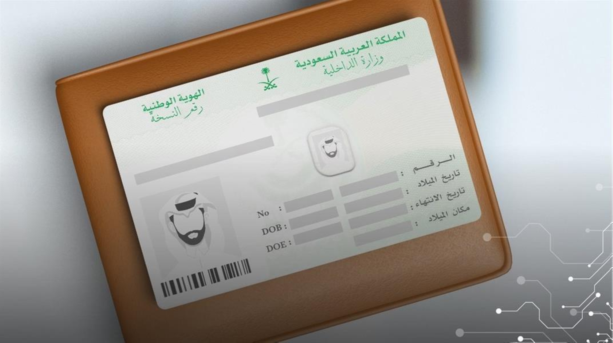 "أبشر": 6 ضوابط لصور "الهوية إلكترونية"