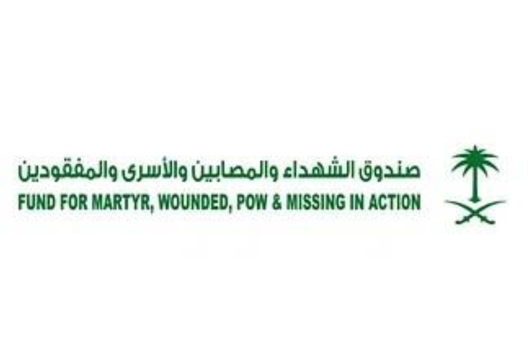 اتفاقية لخدمة صندوق "الشهداء والمصابين"