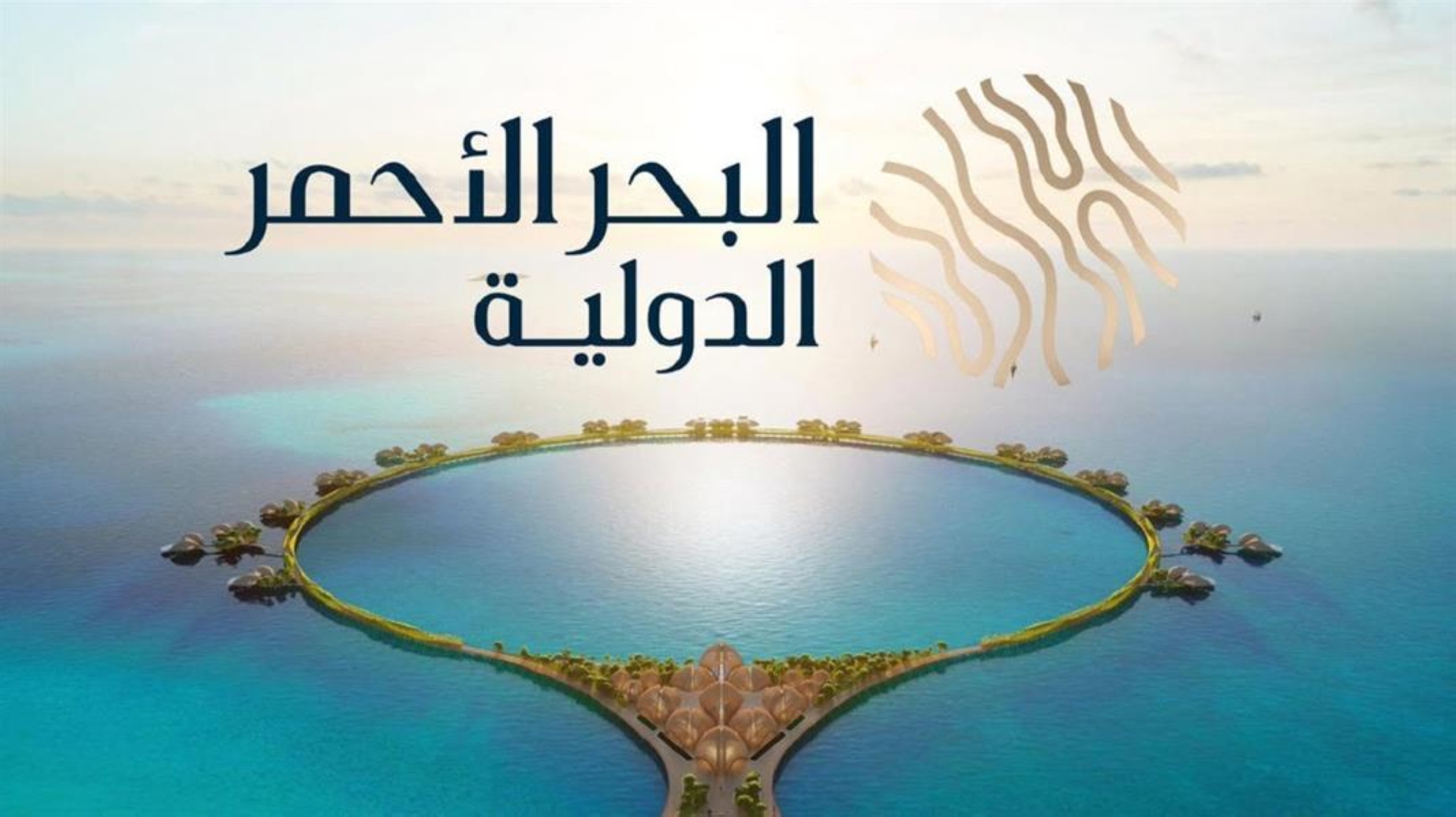 "البحر الأحمر الدولية" و"بارتانا" تتعاونان لتصنيع الخرسانة القائمة على الكربون السالب