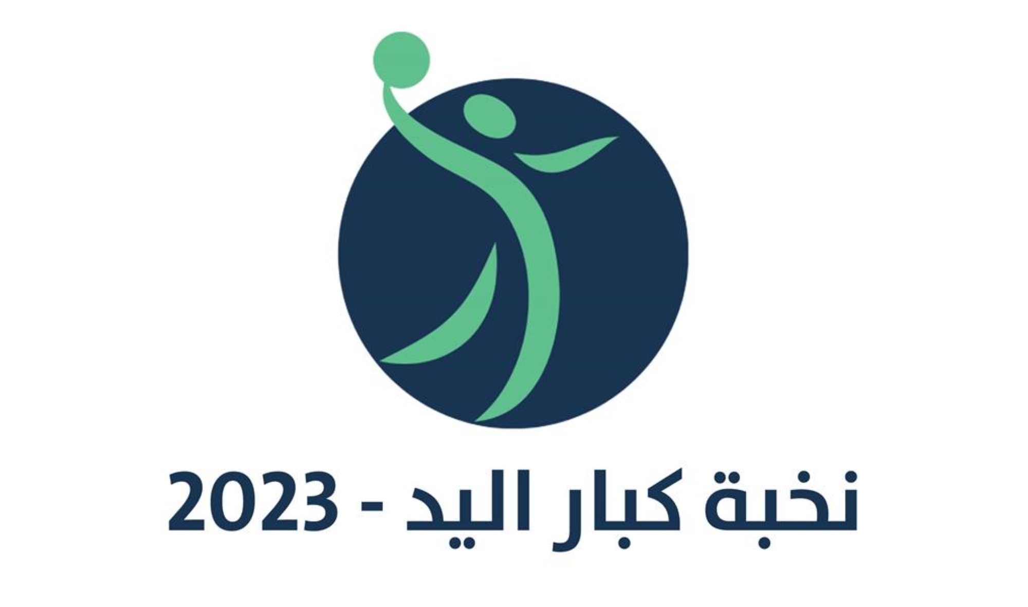 في ختام نخبة اليد.. مضر على موعد مع الهدى.. والخليج يواجه النور