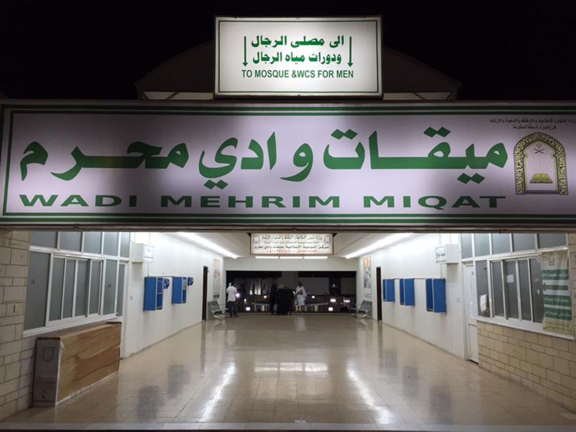 إزالة التشوهات البصرية في ميقات وادي محرم