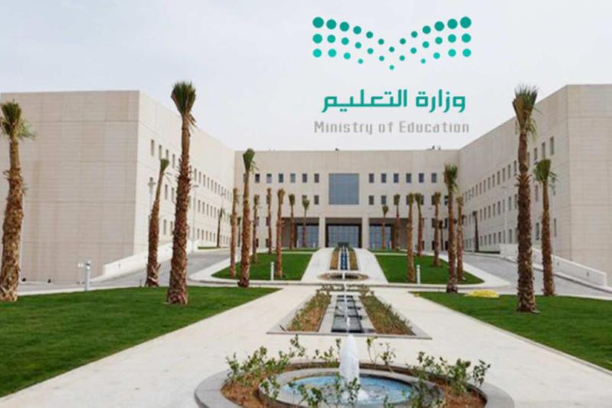 فتح باب التقديم على ترقيات "الوظائف التعليمية"