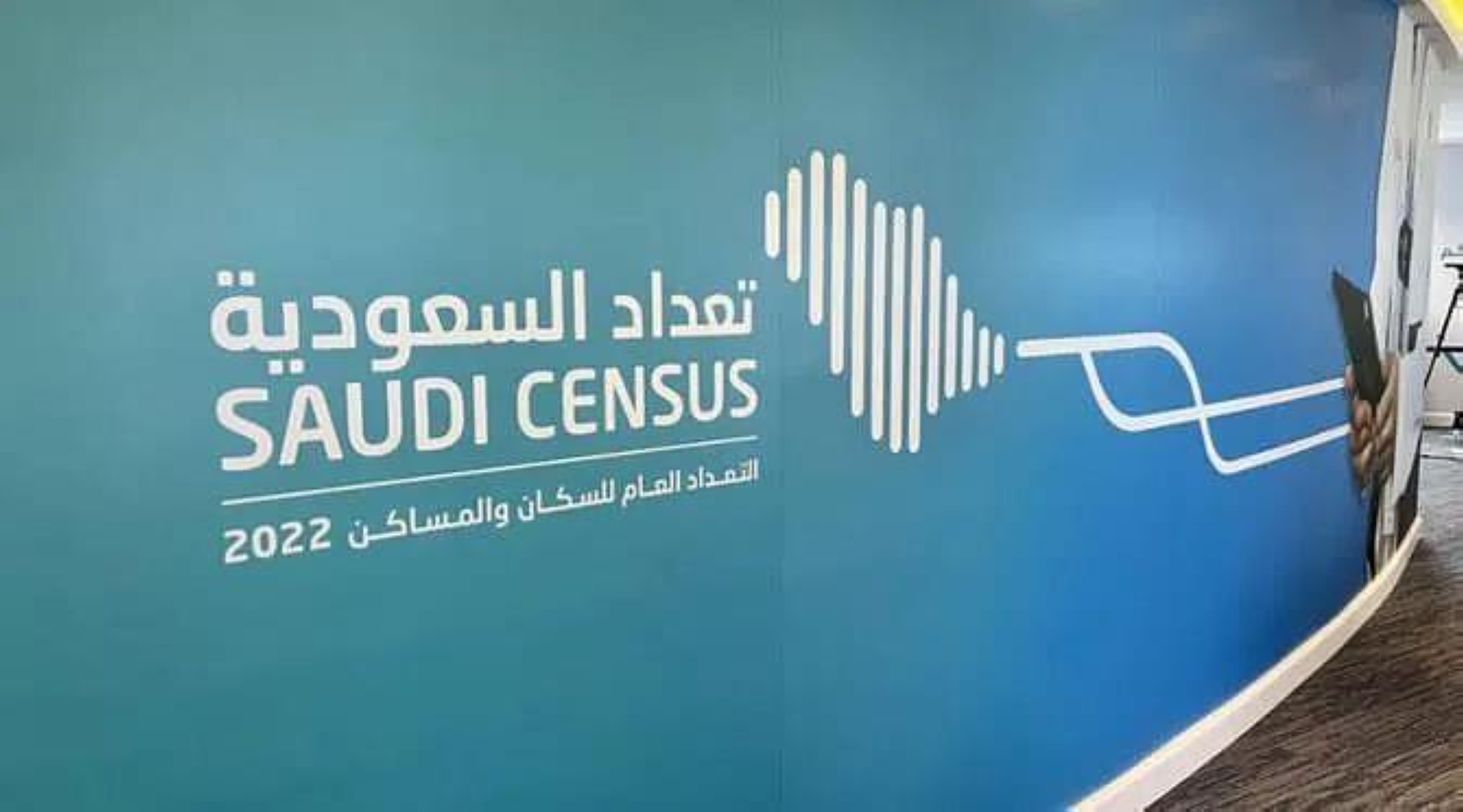 "الإحصاء" تنظم ورشة عمل افتراضية حول تعداد السعودية 2022