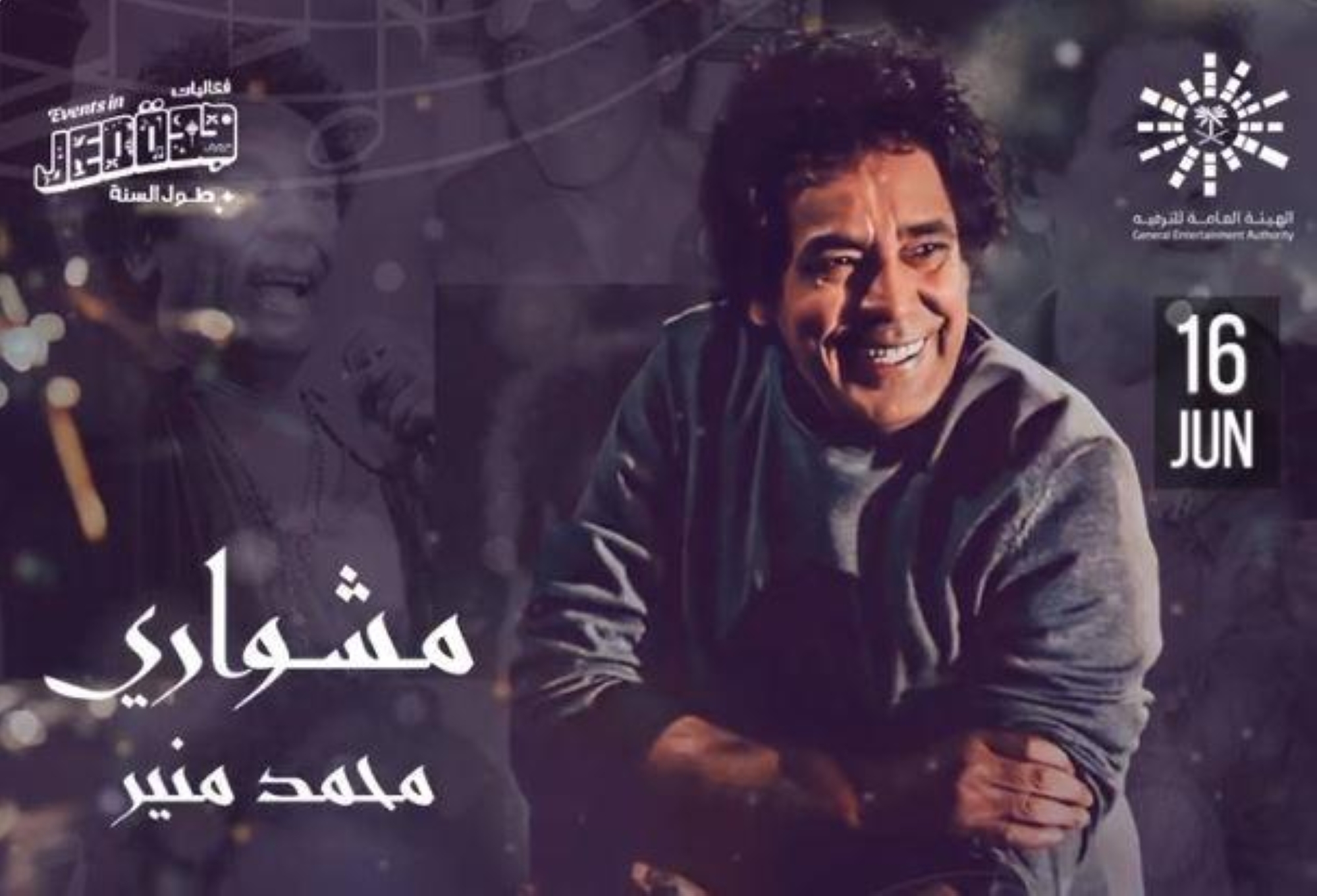 محمد منير يحيي حفلاً في جدة