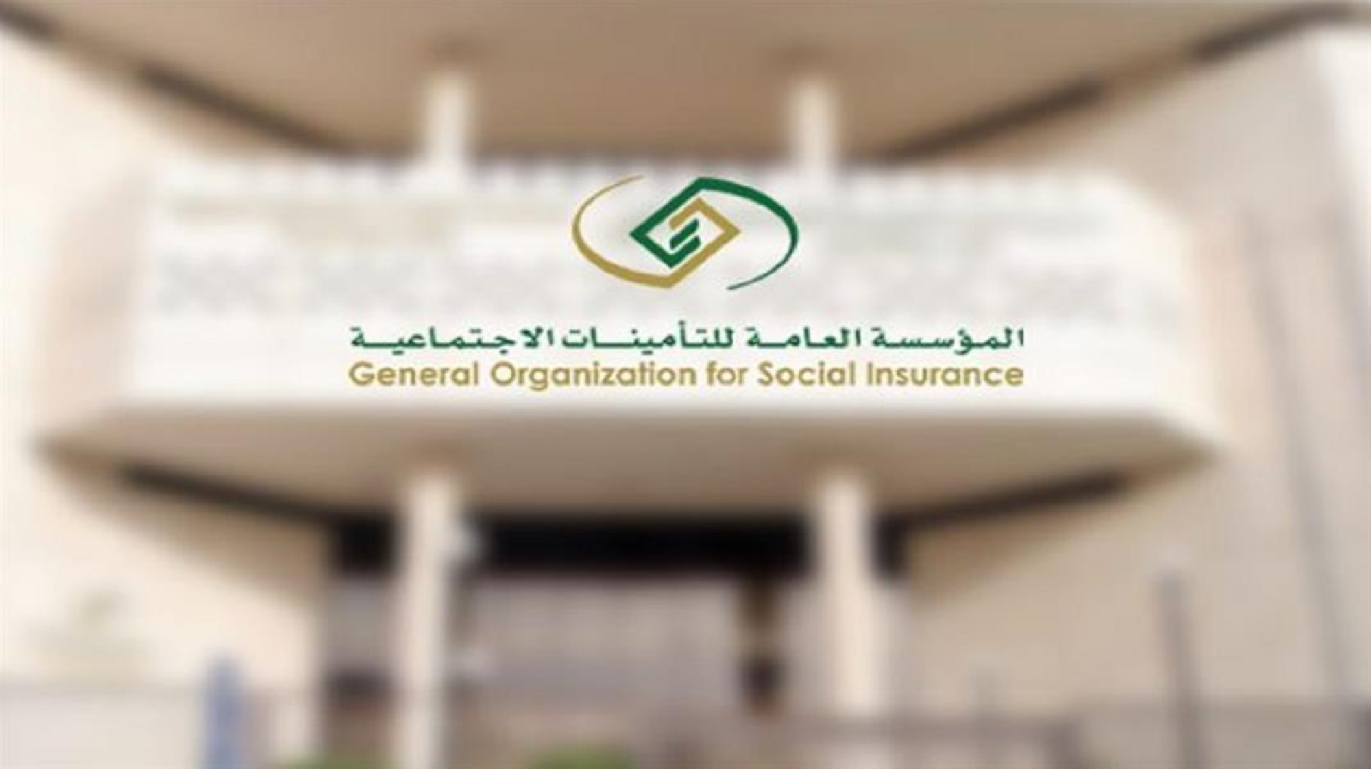 "التأمينات" تعلن تقديم موعد صرف معاش شهر "يوليو"