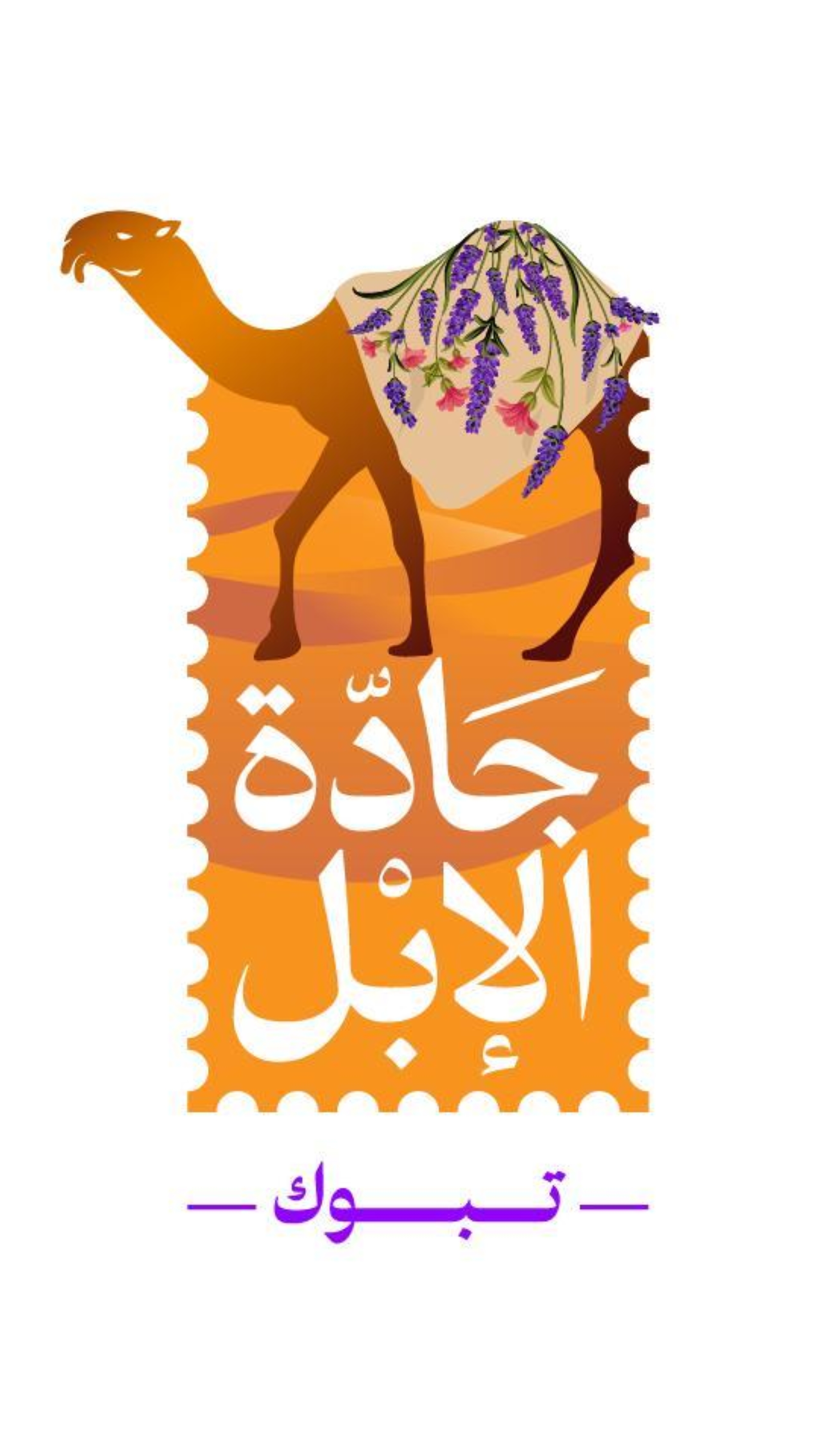 تبدأ من تبوك.. انطلاق سلسلة مهرجانات جادة الإبل