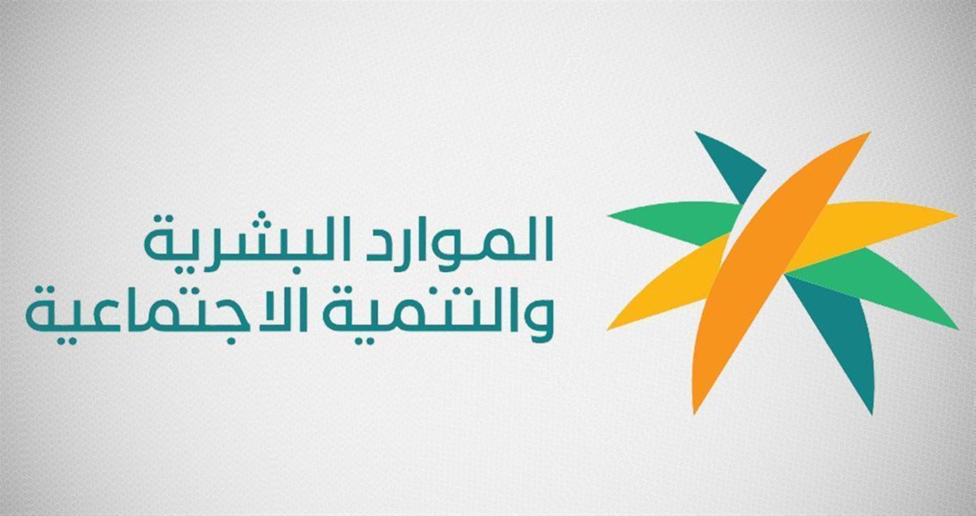 إيقاف الضمان عن 7.3 ألف لم يبحثوا عن عمل