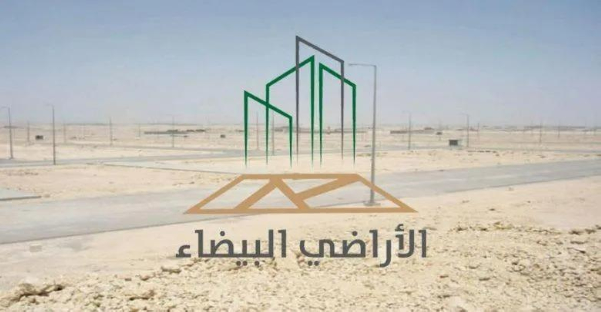 "الأراضي البيضاء": الرسوم والنطاق تتم وفق معايير محددة