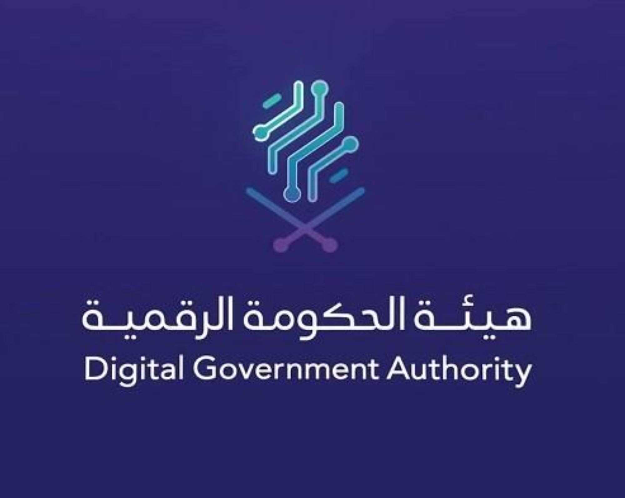 إطلاق خدمة "بلاغ رقمي" لرفع رضا المستفيدين من الخدمات الحكومية
