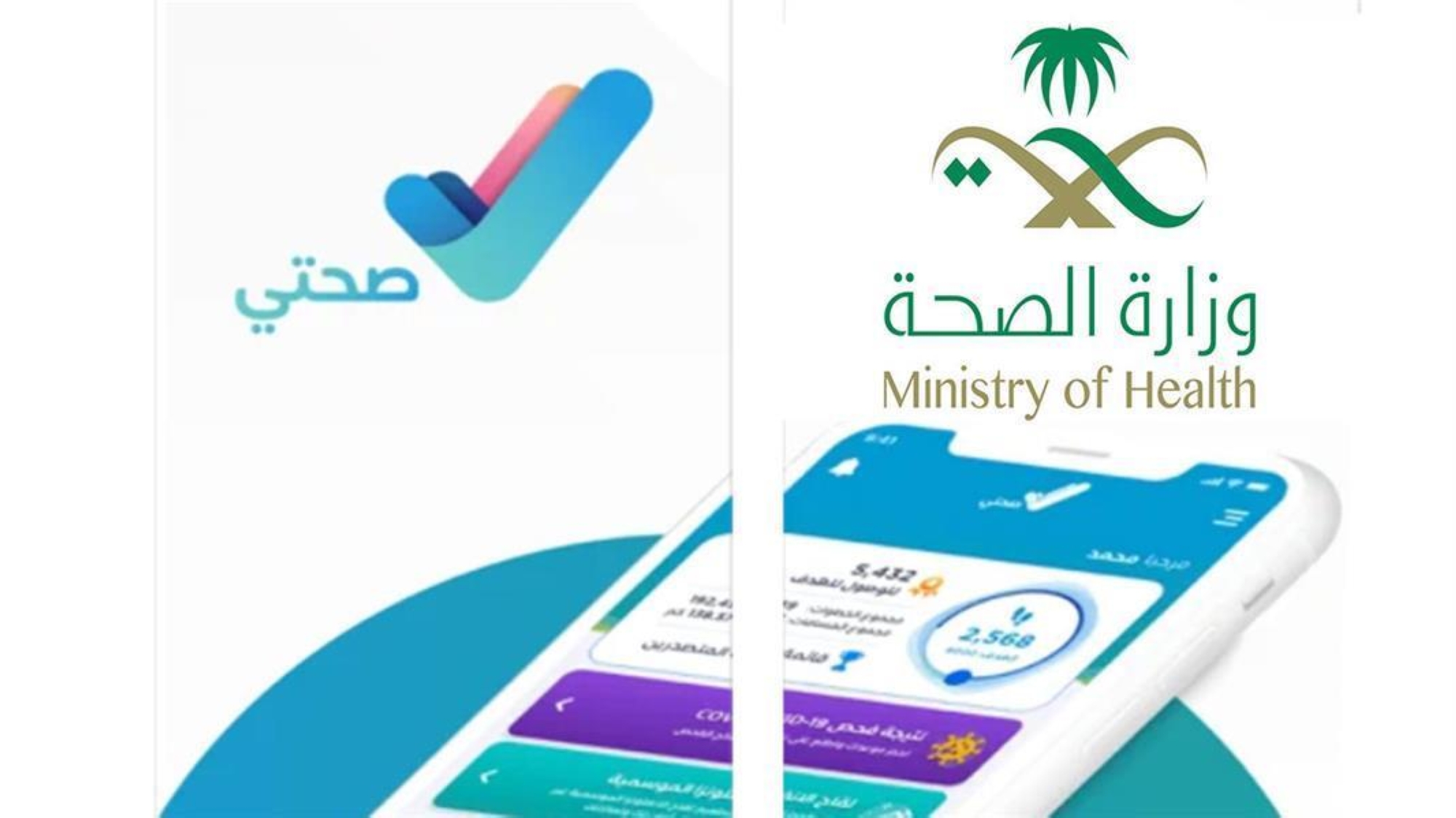 إطلاق بطاقة أولوية تجريبيًا عبر "صحتي"