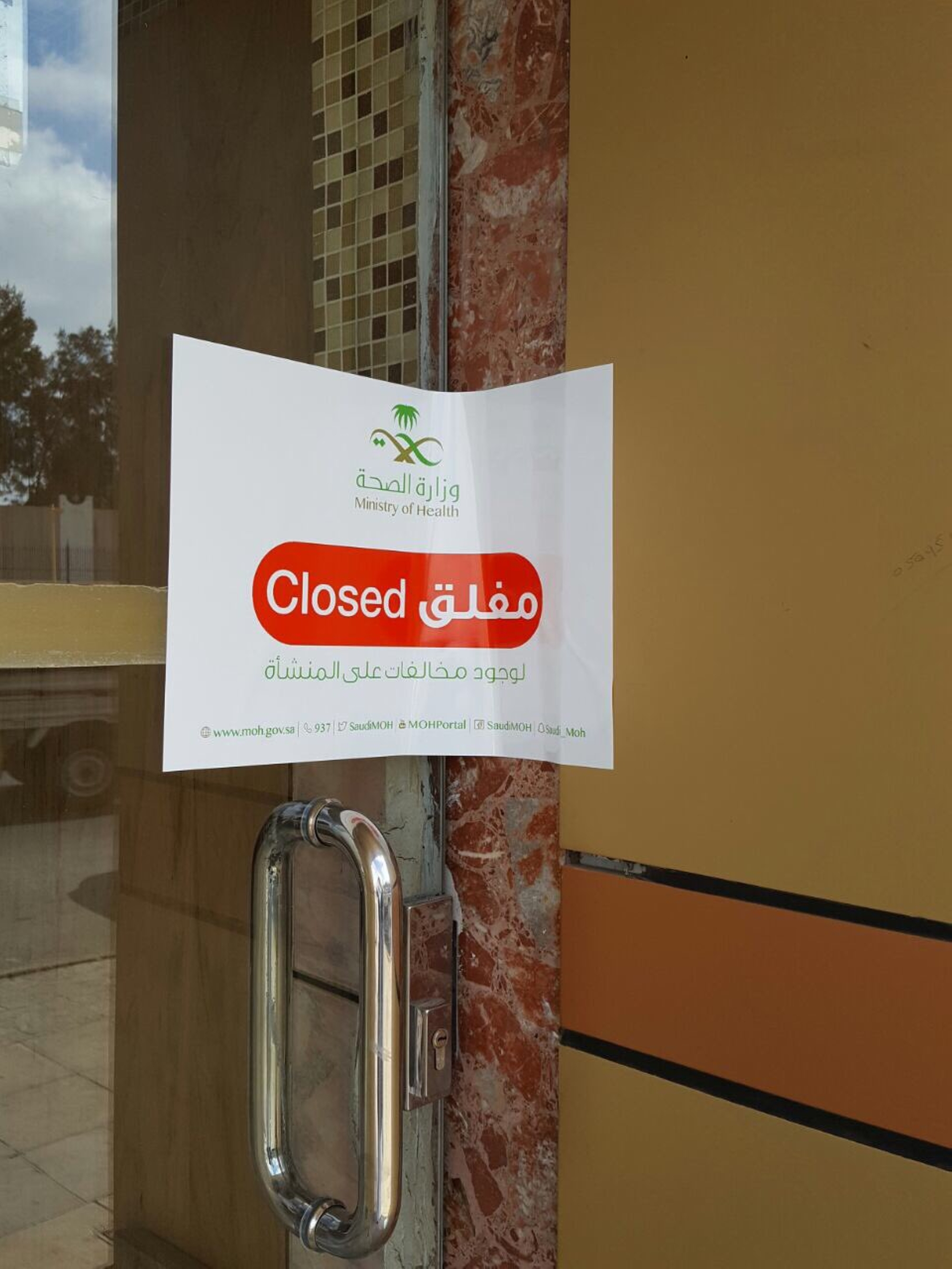 "إغلاق" مجمع طبي "بعرعر"