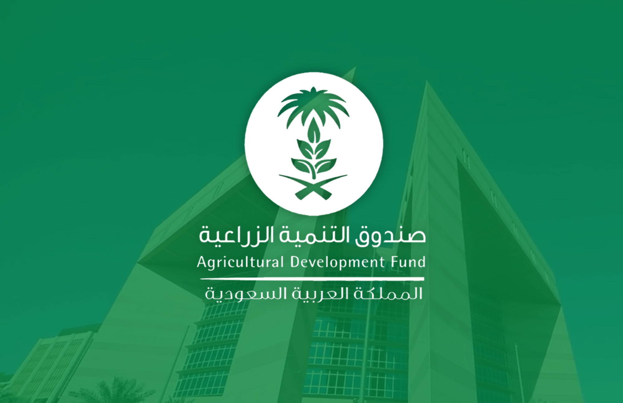 "التنمية الزراعية": دفع الأقساط عبر "سداد"