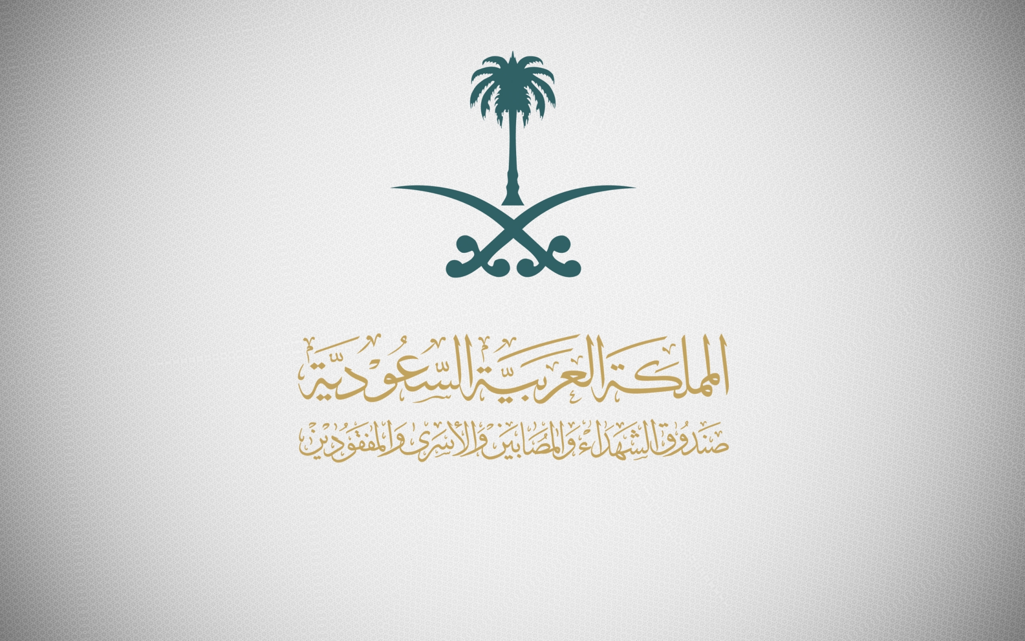 "صندوق الشهداء" يضع يده بـ"دعم الحجيج"