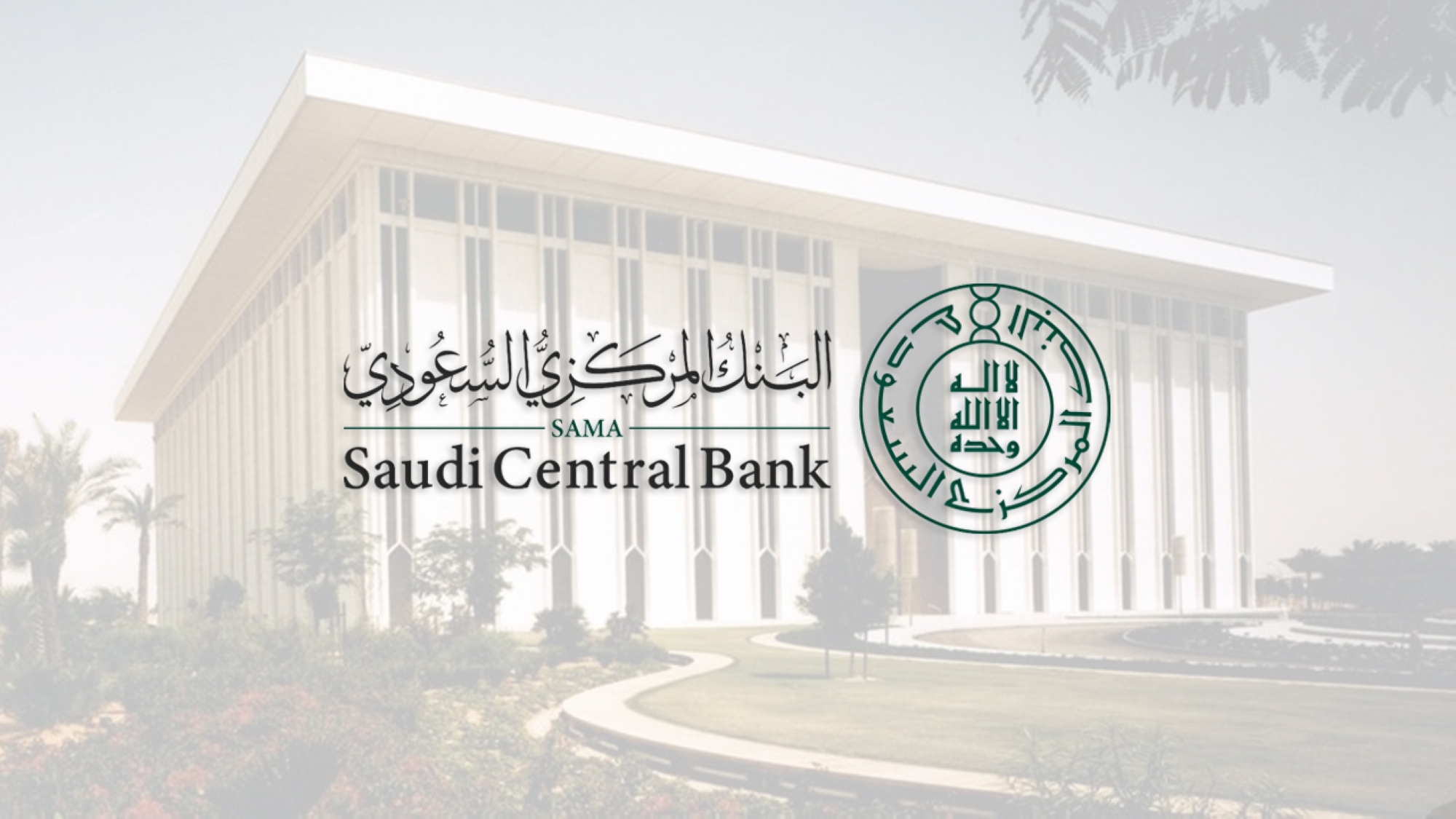 "ساما" يصرح لشركة لممارسة نشاط الدفع الآجل