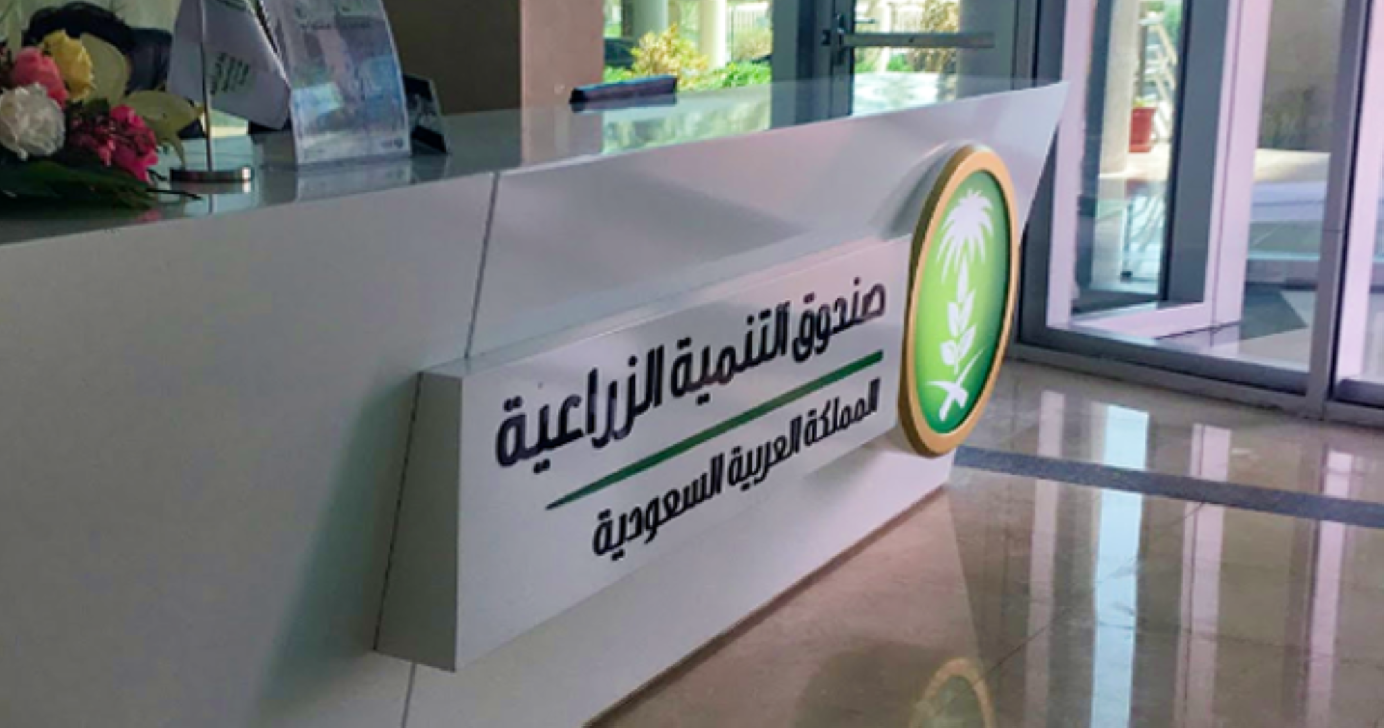 "926 مليون" لتمويل واردات زراعية
