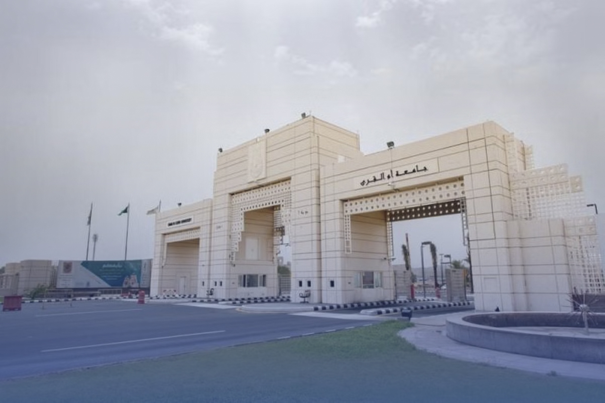 "أم القرى" تفتح قبول الدراسات العليا