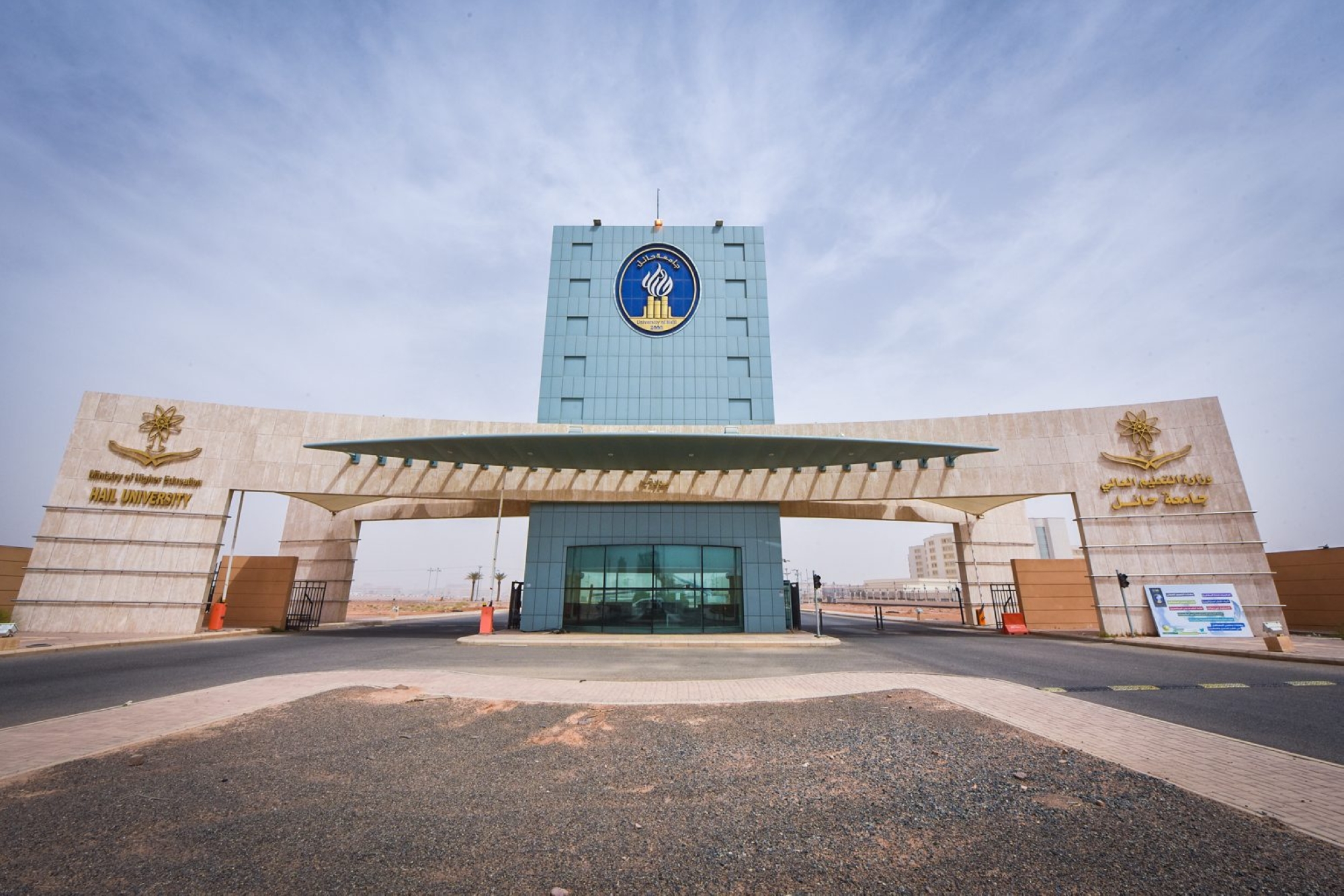 "جامعة حائل" تحذر من الاحتيال المالي باسمها