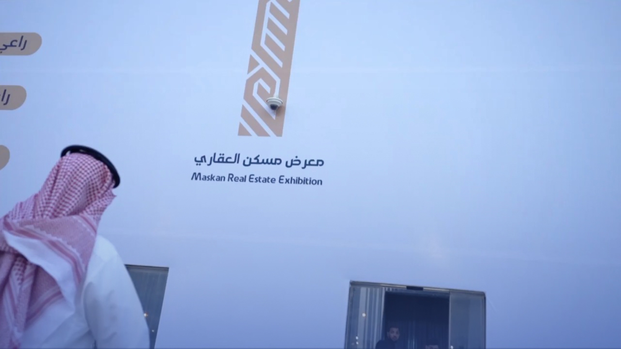 انطلاق "مسكن العقاري" بنسخته الثانية في ديسمبر