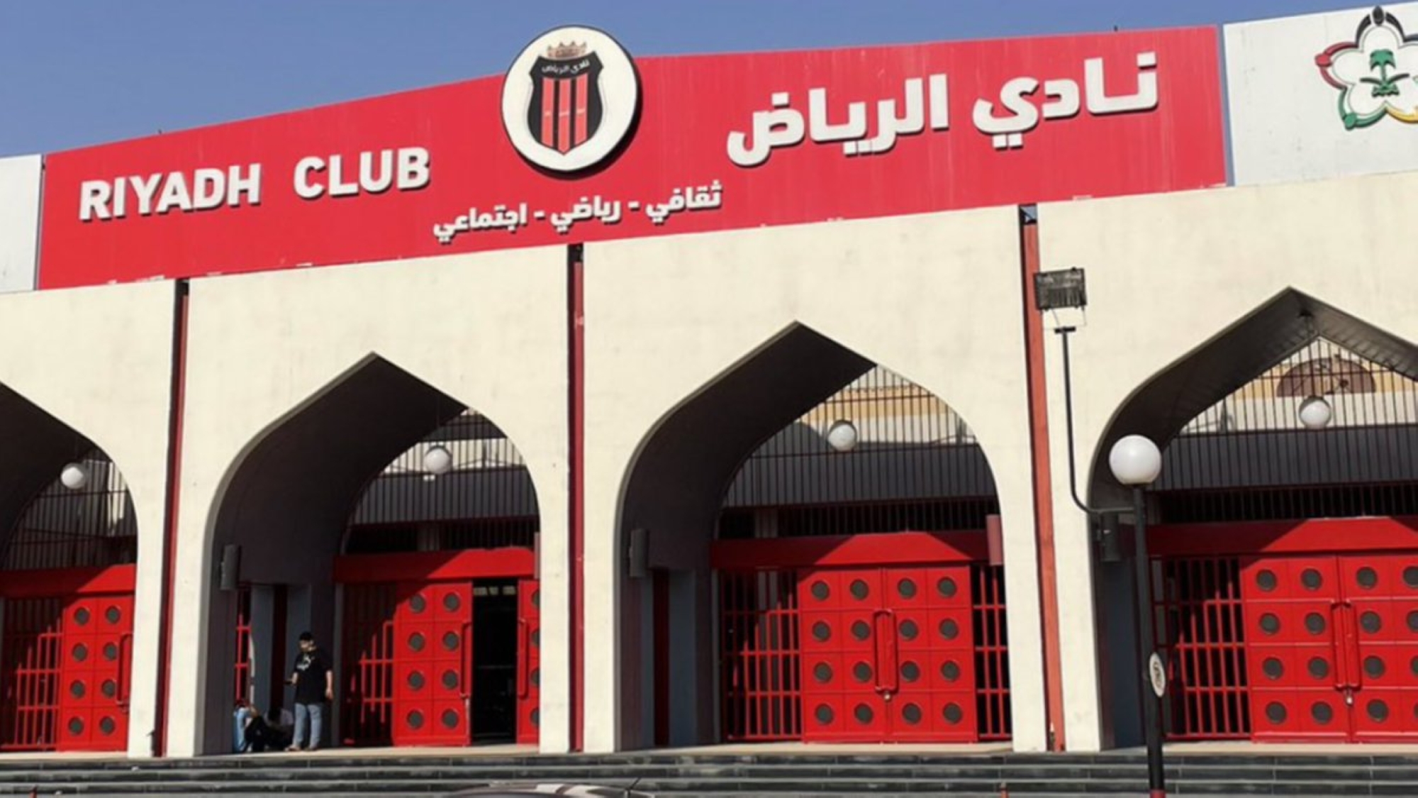 الرياض يحصل على "الكفاءة المالية"