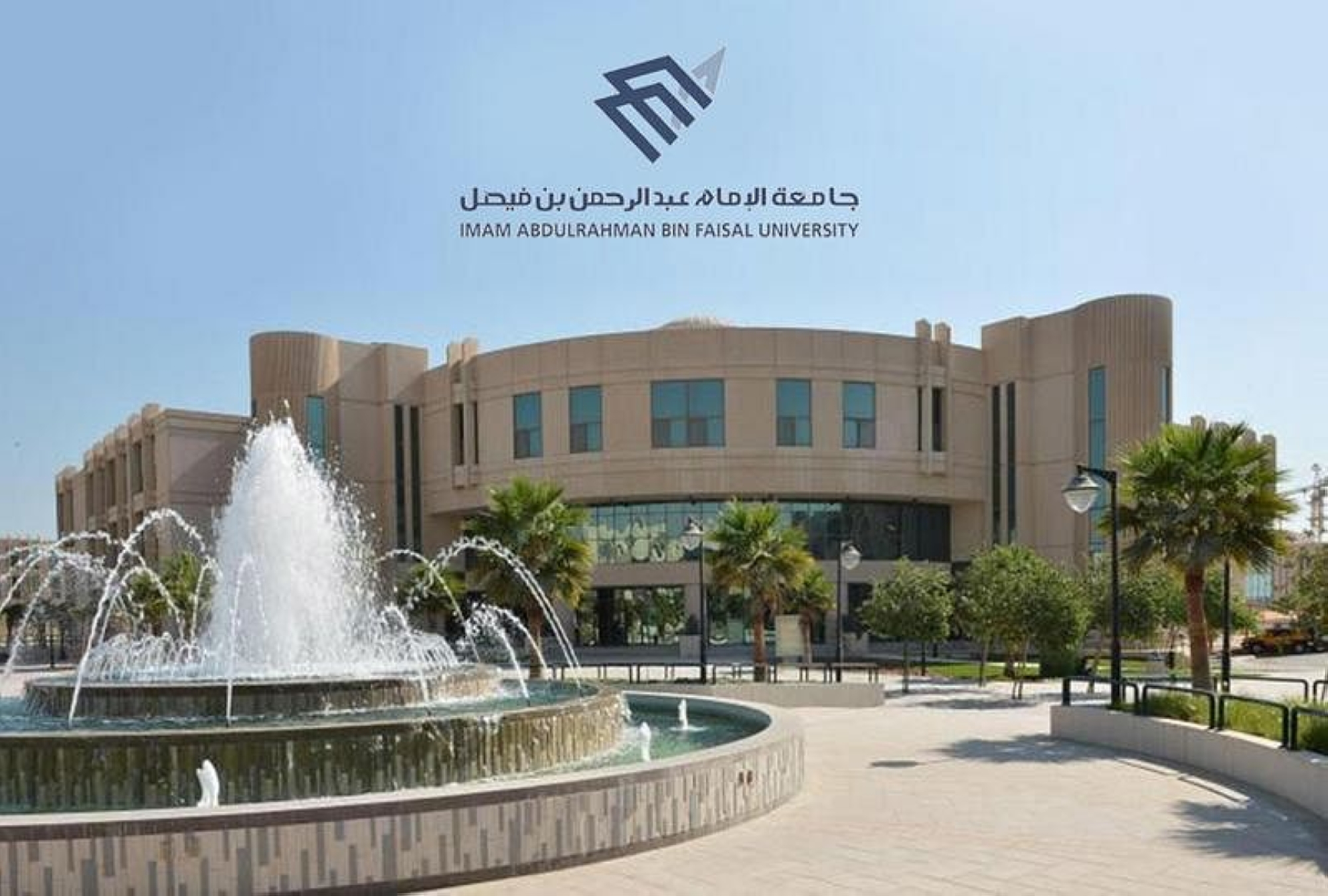 وظائف بجامعتي الإمام عبدالرحمن والحدود الشمالية