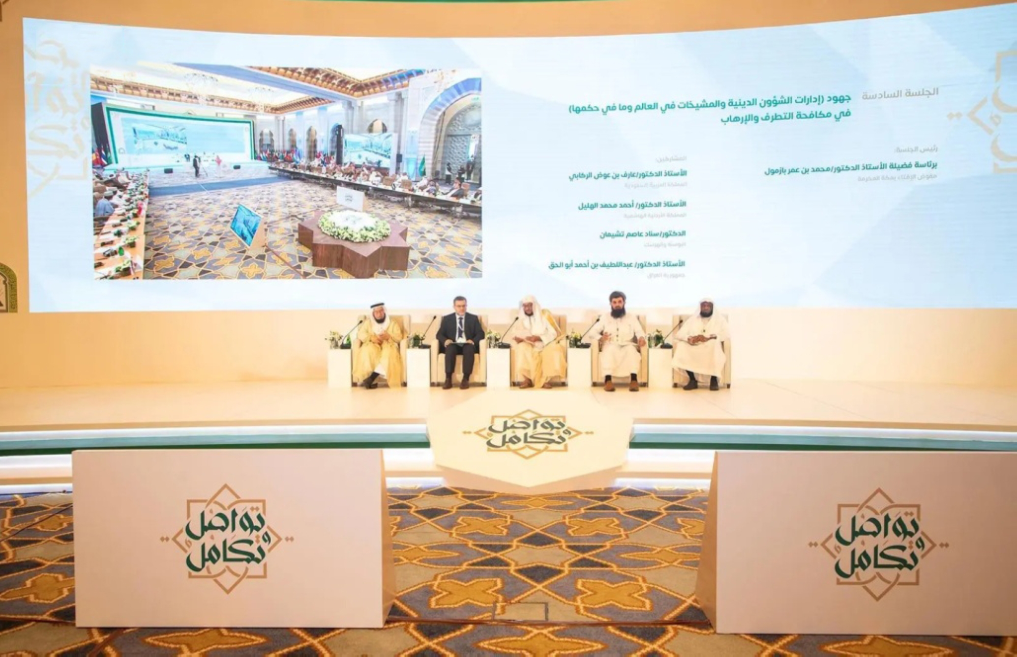 مؤتمر مكة يدعو لتحصين النشء من الإلحاد والانحلال