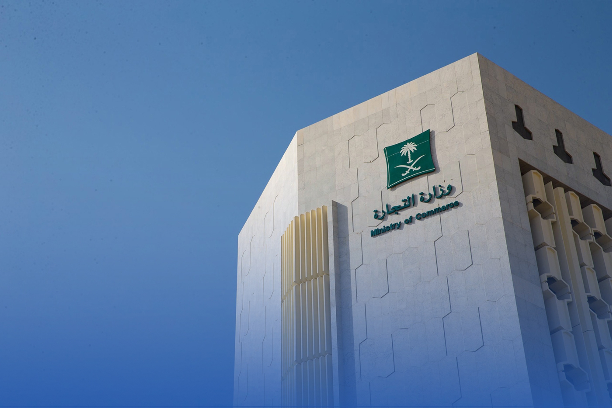 "التجارة" تدعو الشركات لإيداع قوائمها تجنباَ للمخالفة