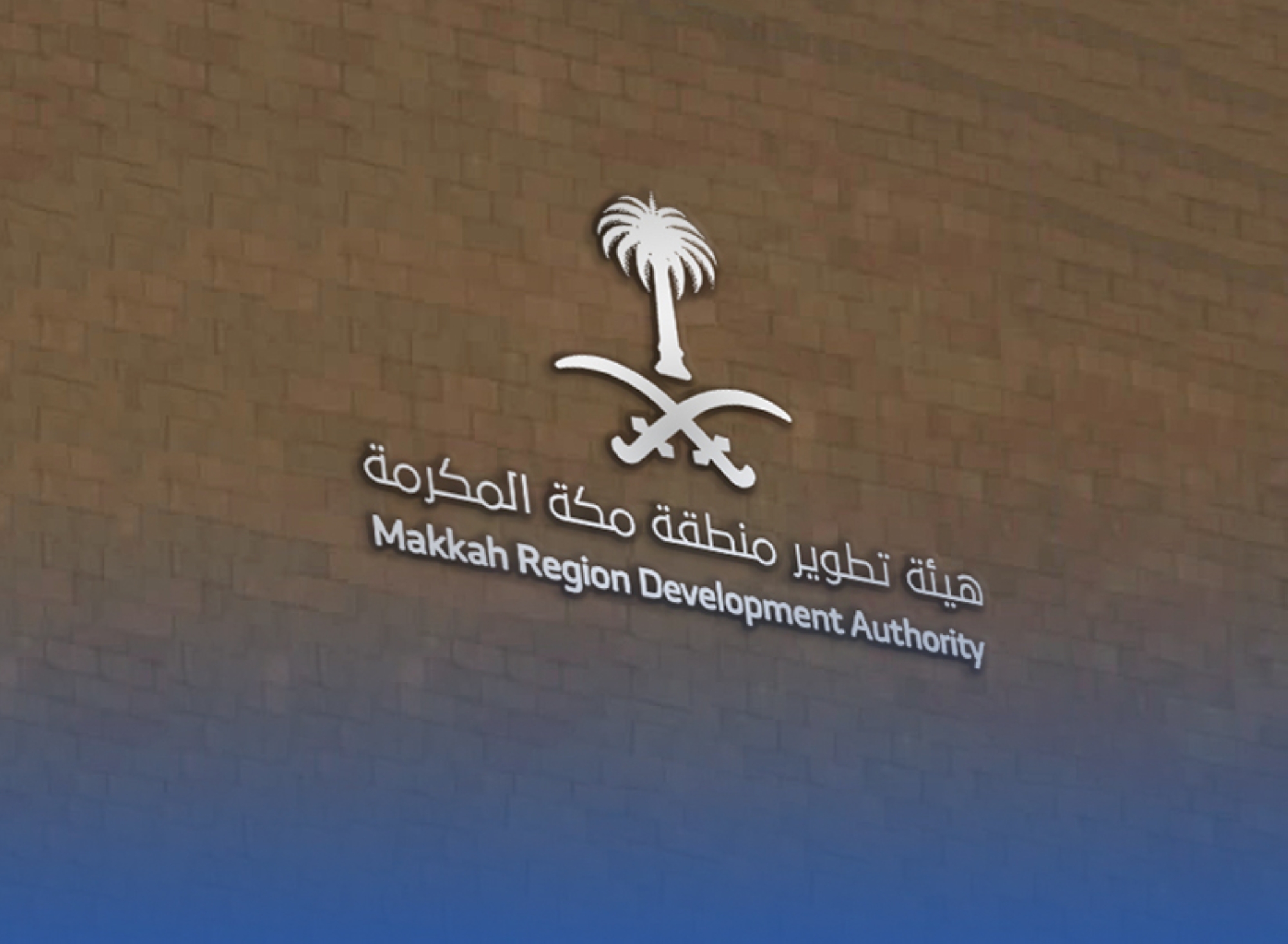 وظائف شاغرة بهيئة تطوير مكة