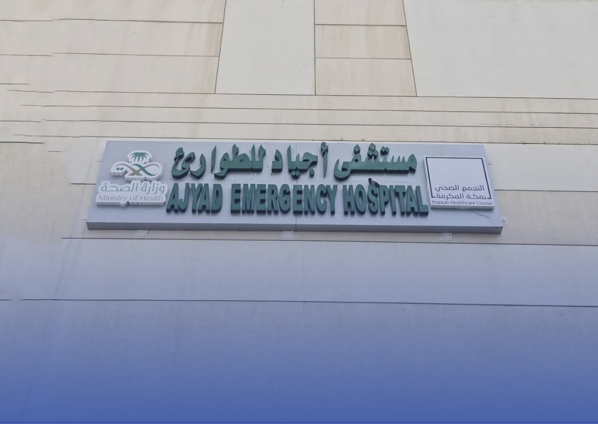 إنقاذ حياة معتمر من جلطة قلبية