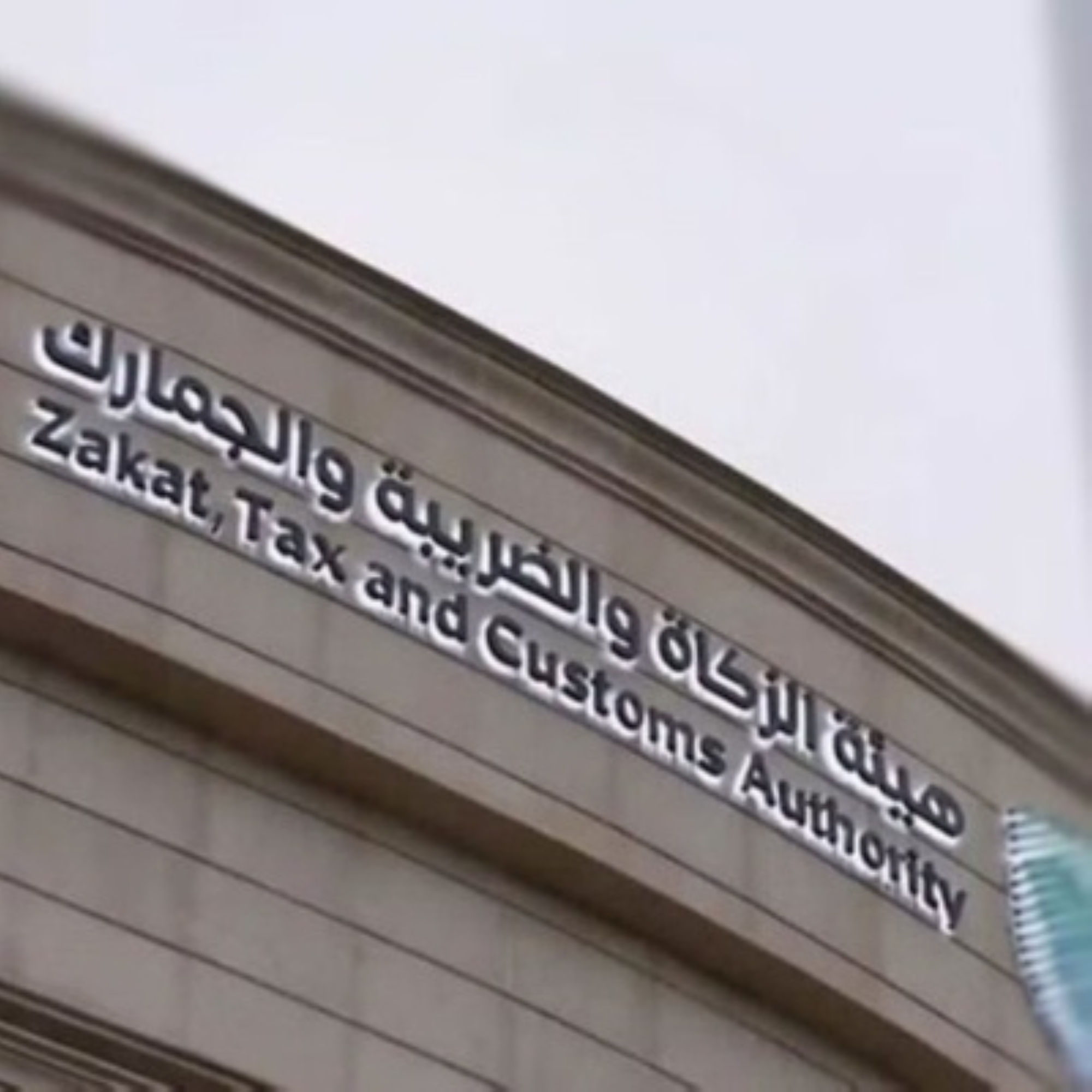 تحديد اختيار المجموعة الـ8 للربط والتكامل من "الفوترة"