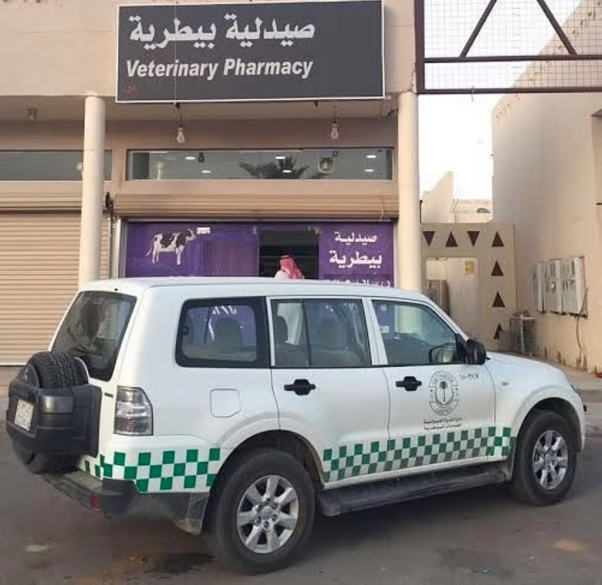 مصادرة 594 عبوة دواء بيطرية بالطائف