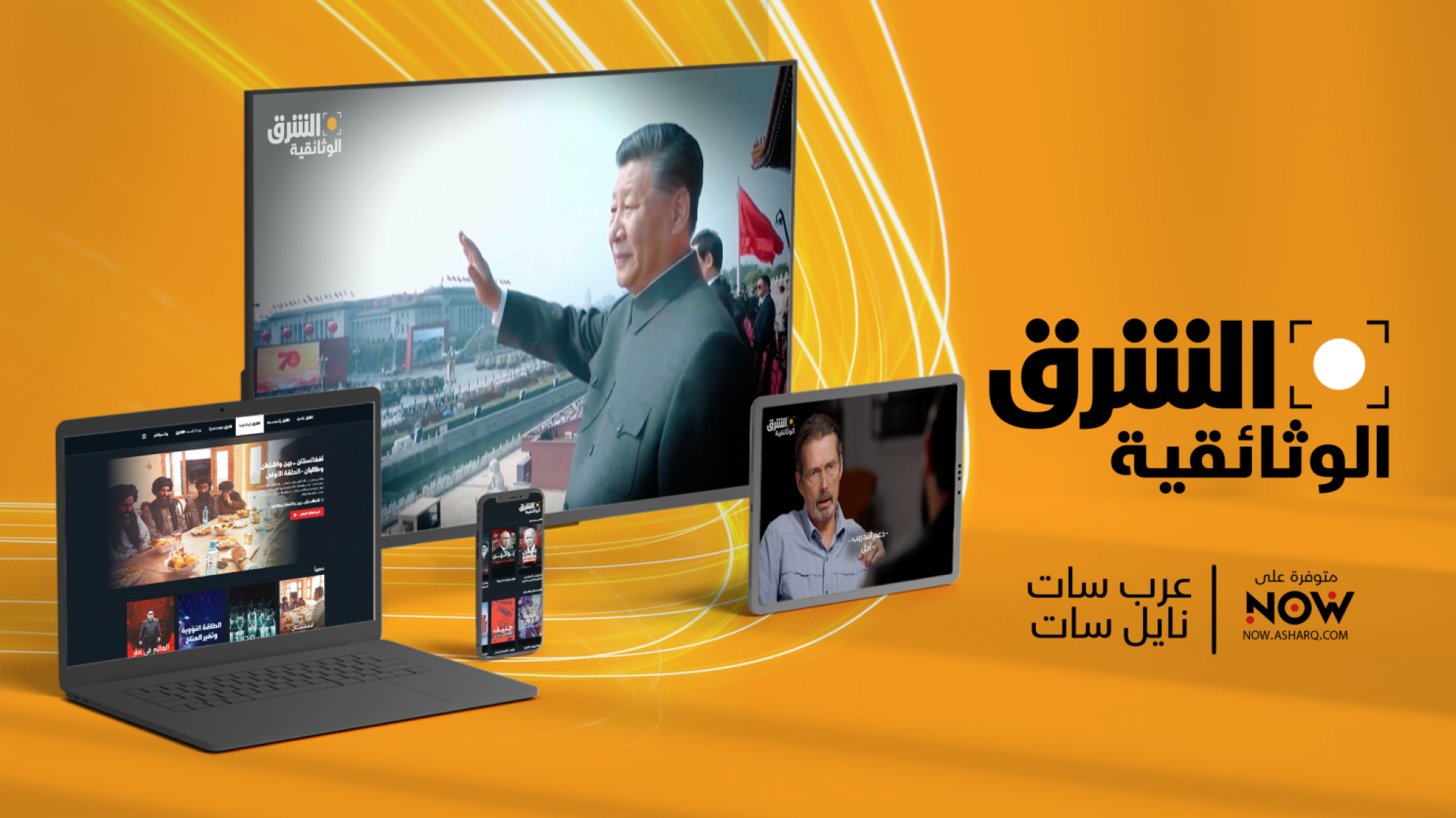 "SRMG" تطلق "الشرق الوثائقية"