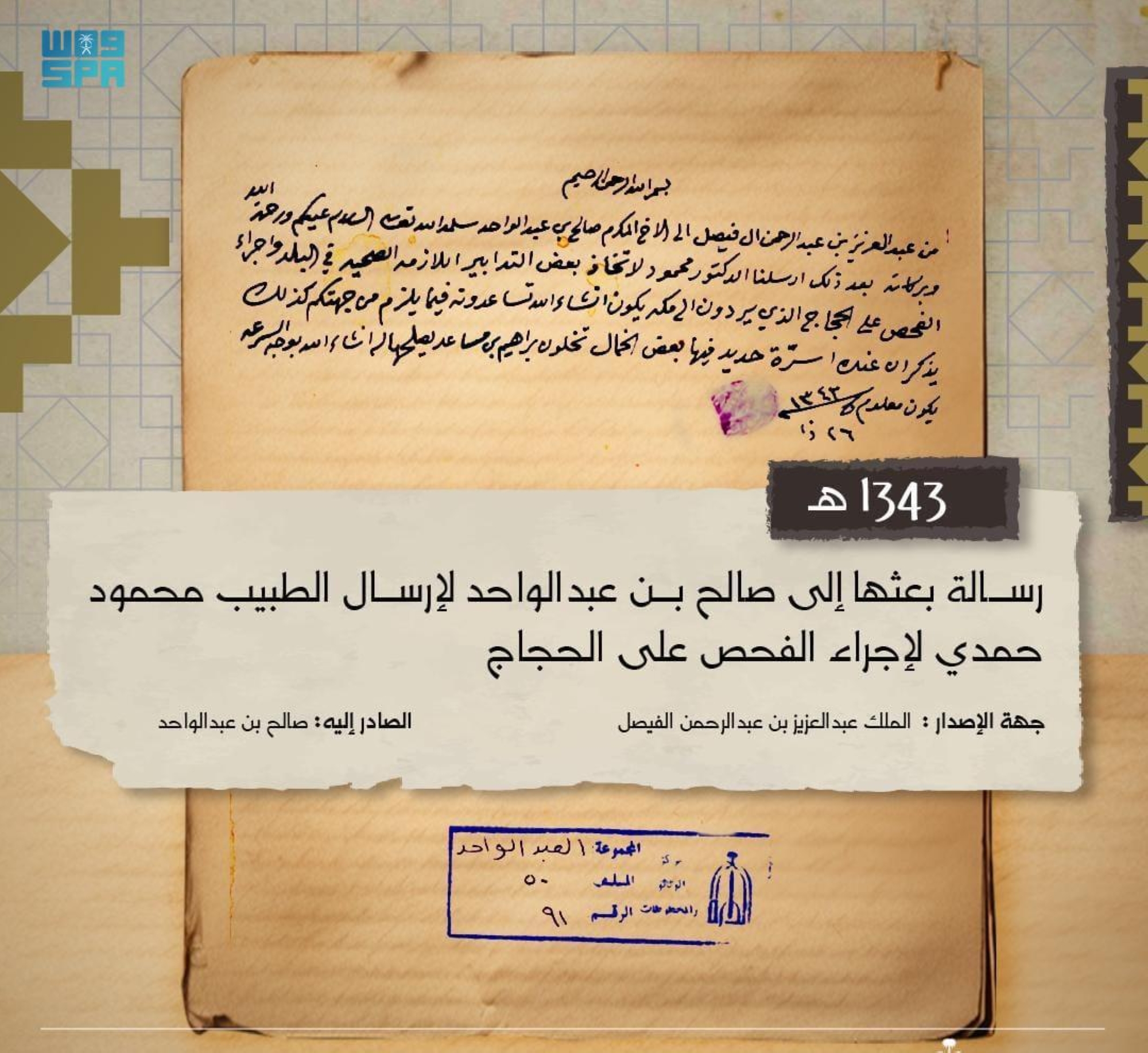 رسائل "المؤسس".. "رحمة وحكمة"