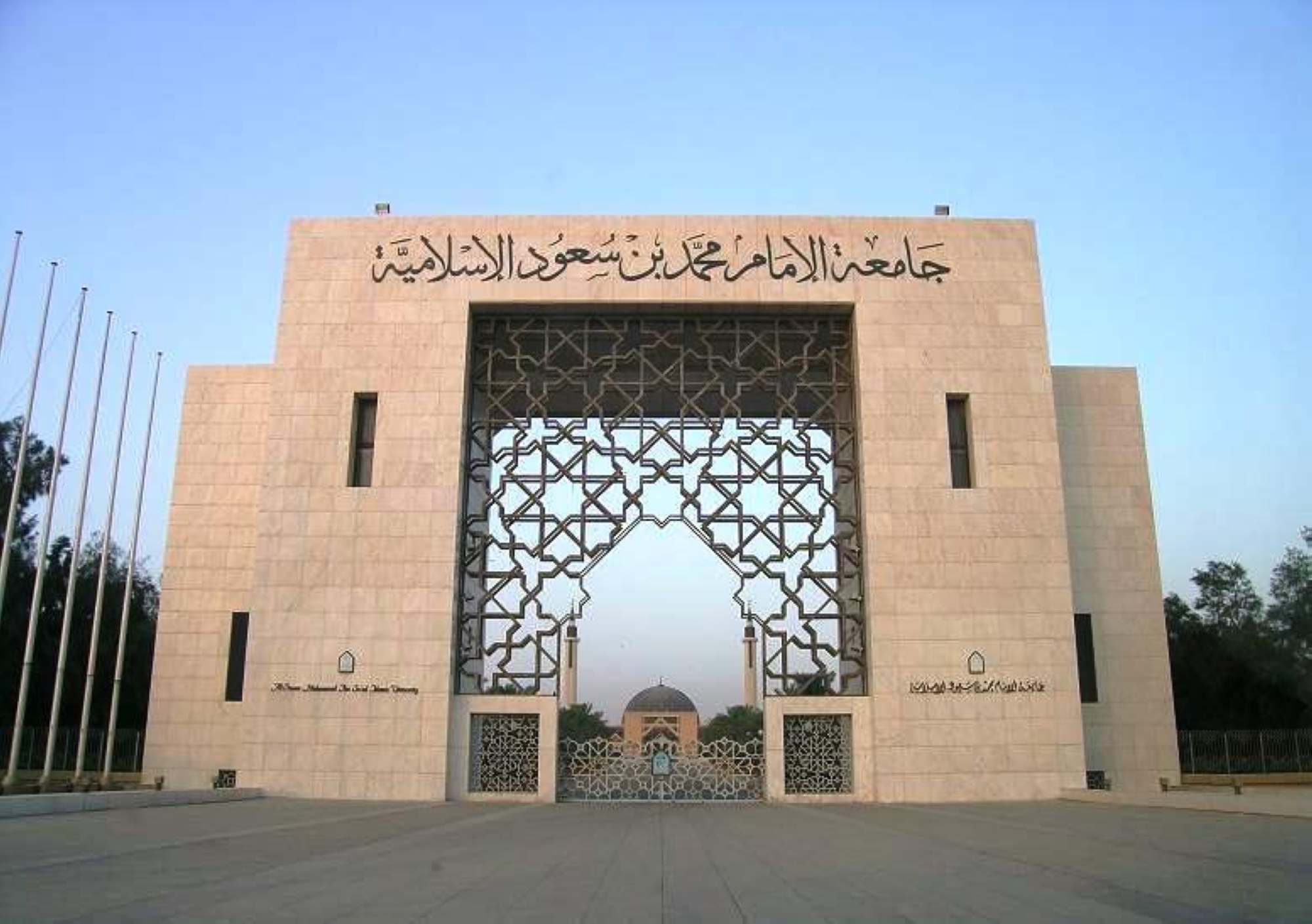 وظائف شاغرة بجامعة الإمام