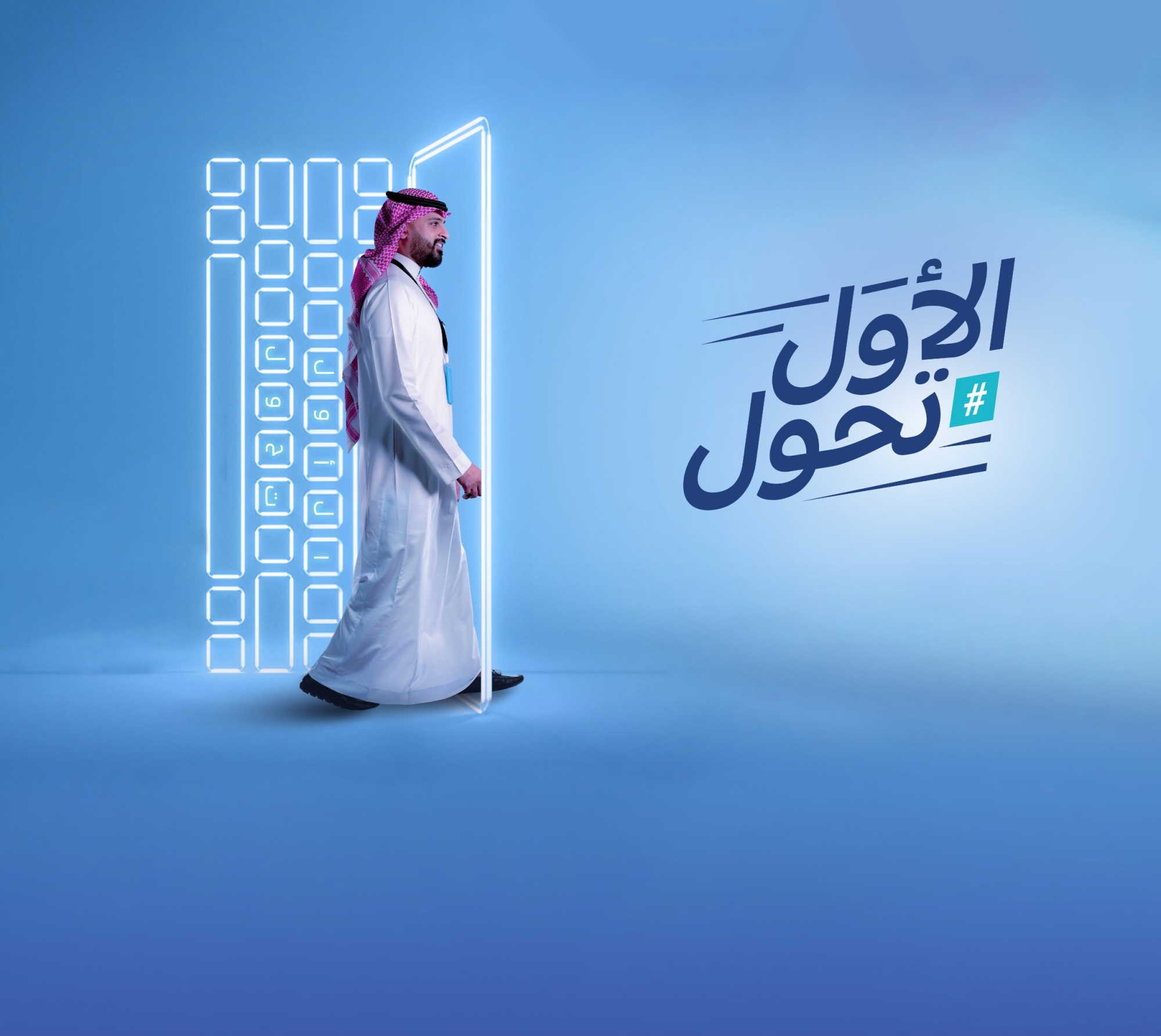"كفاءة الإنفاق" تطلق "الأول تحول"