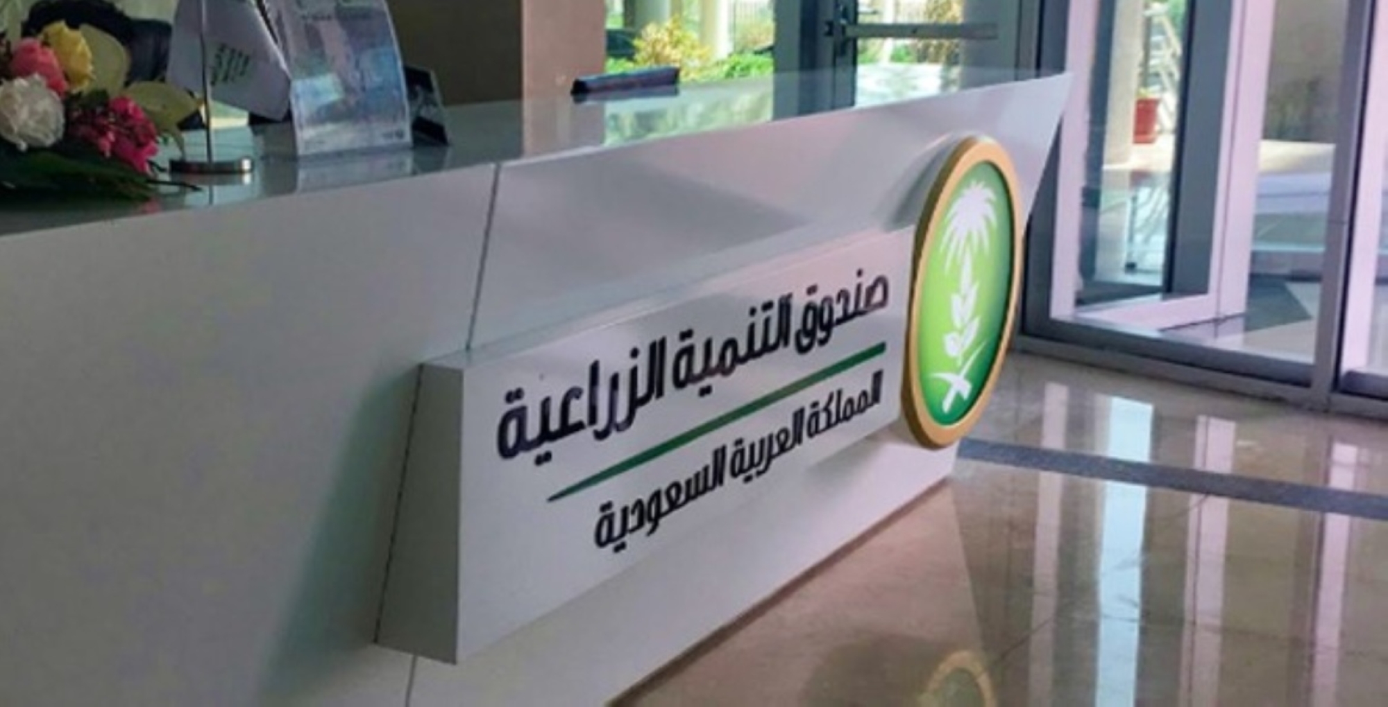 7 موارد لـ"التنمية الزراعية" ورأس المال "25 مليار "