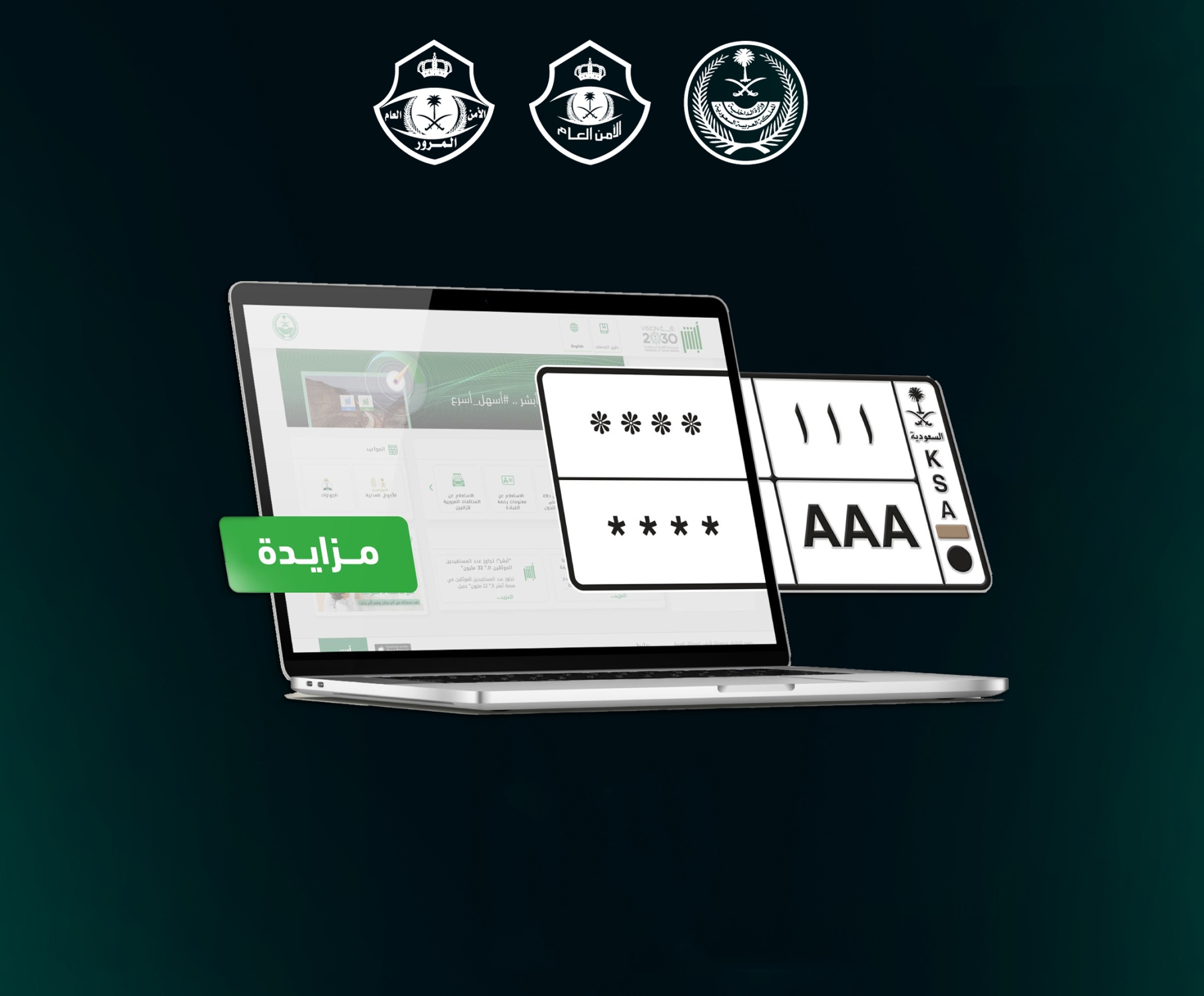 "92 ألف" للوحة سيارة بـ"أبشر"