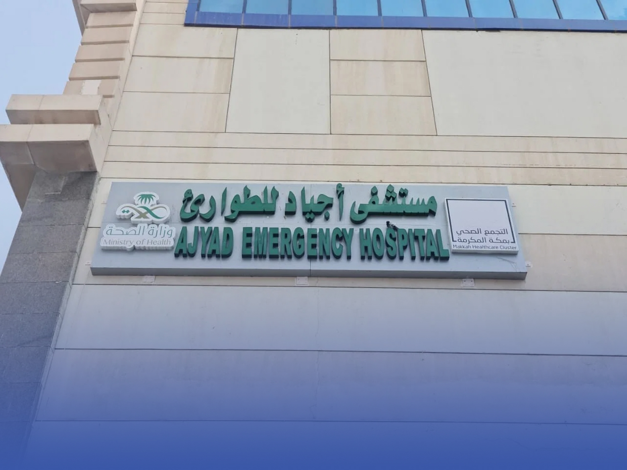 إنقاذ مُعتمر ليبي من جلطة قلبية