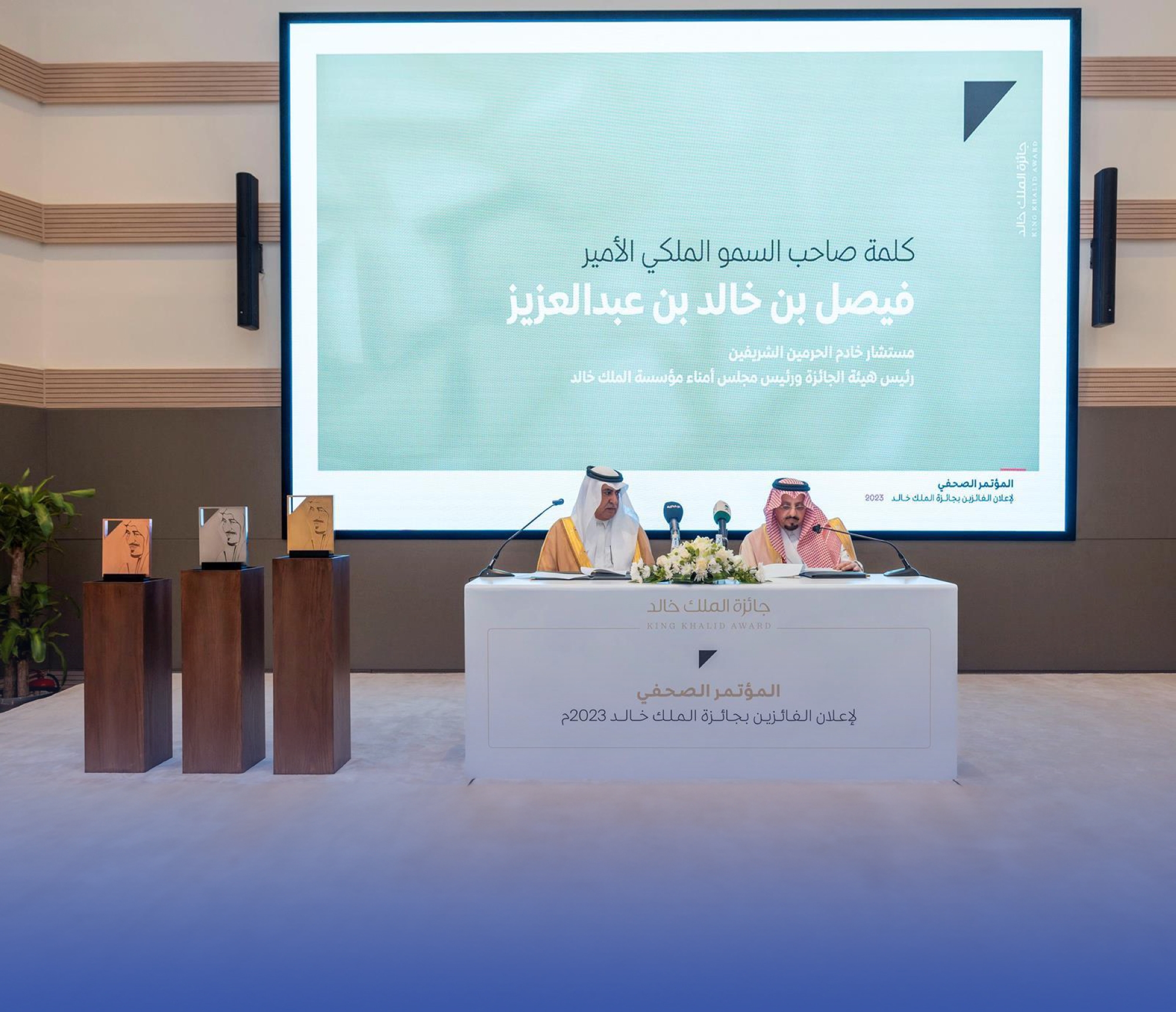 "الفائزون" بجائزة الملك خالد "2023"