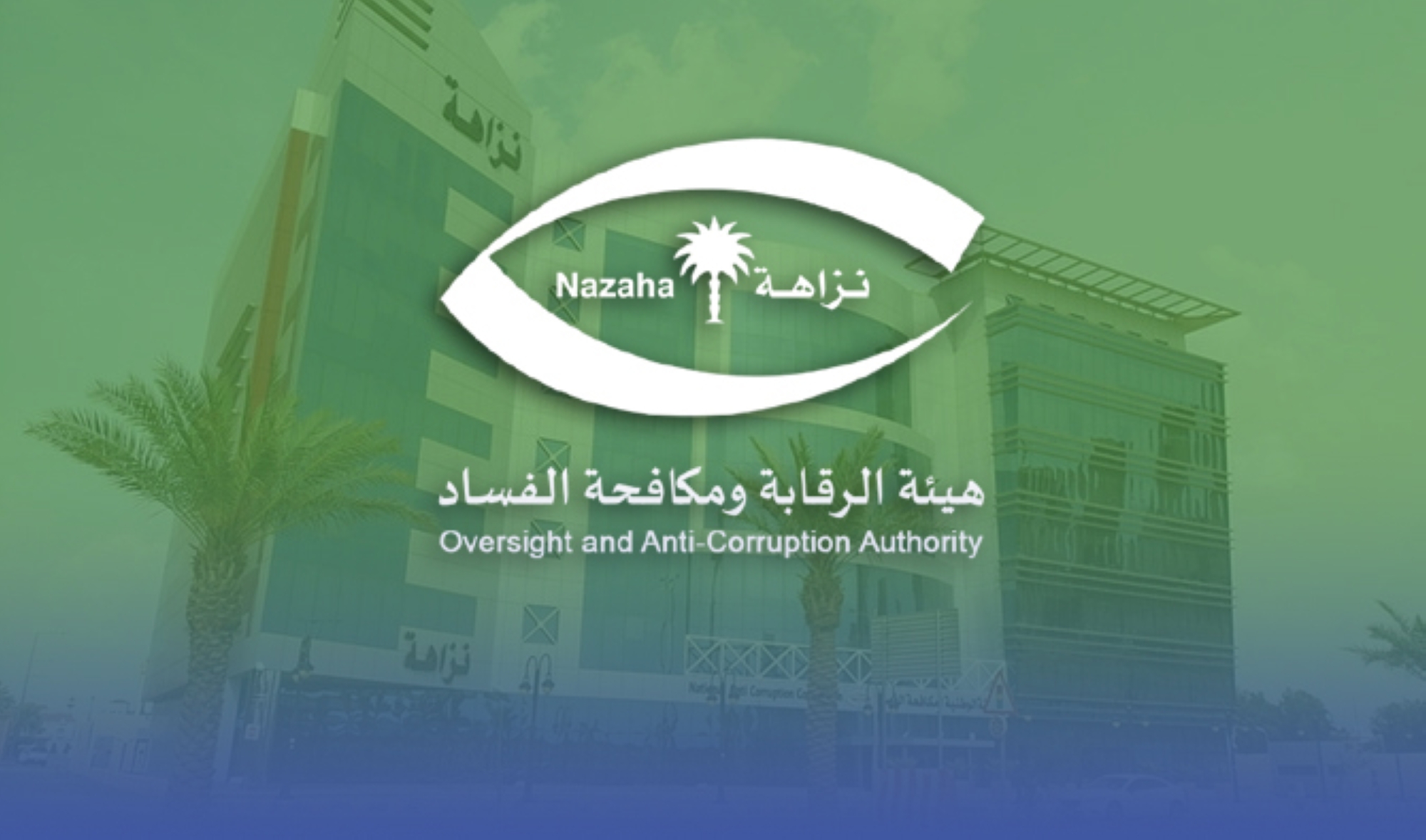 "176 فاسد" بوزارات عسكرية ومدنية بقبضة "العدالة"