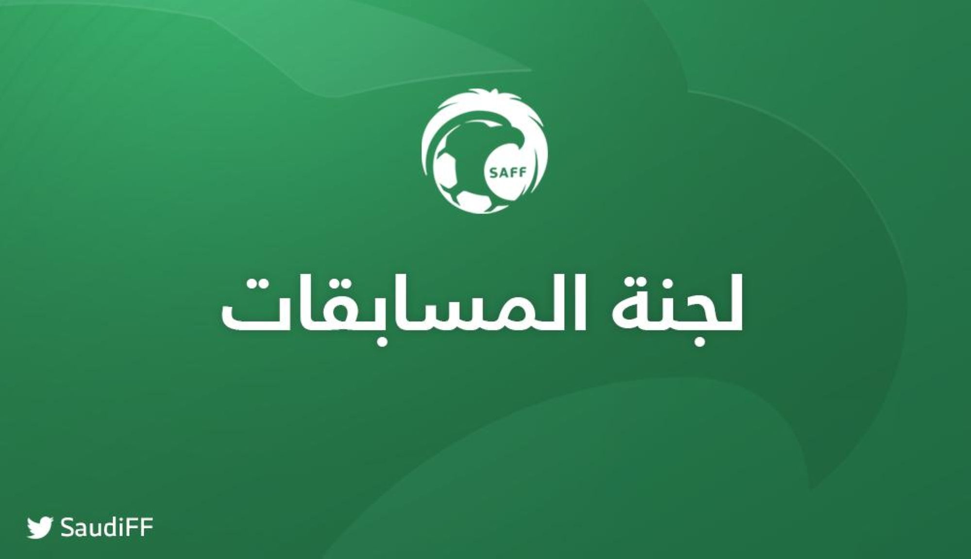 تعيين "الصميلي" عضواً في لجنة "المسابقات"