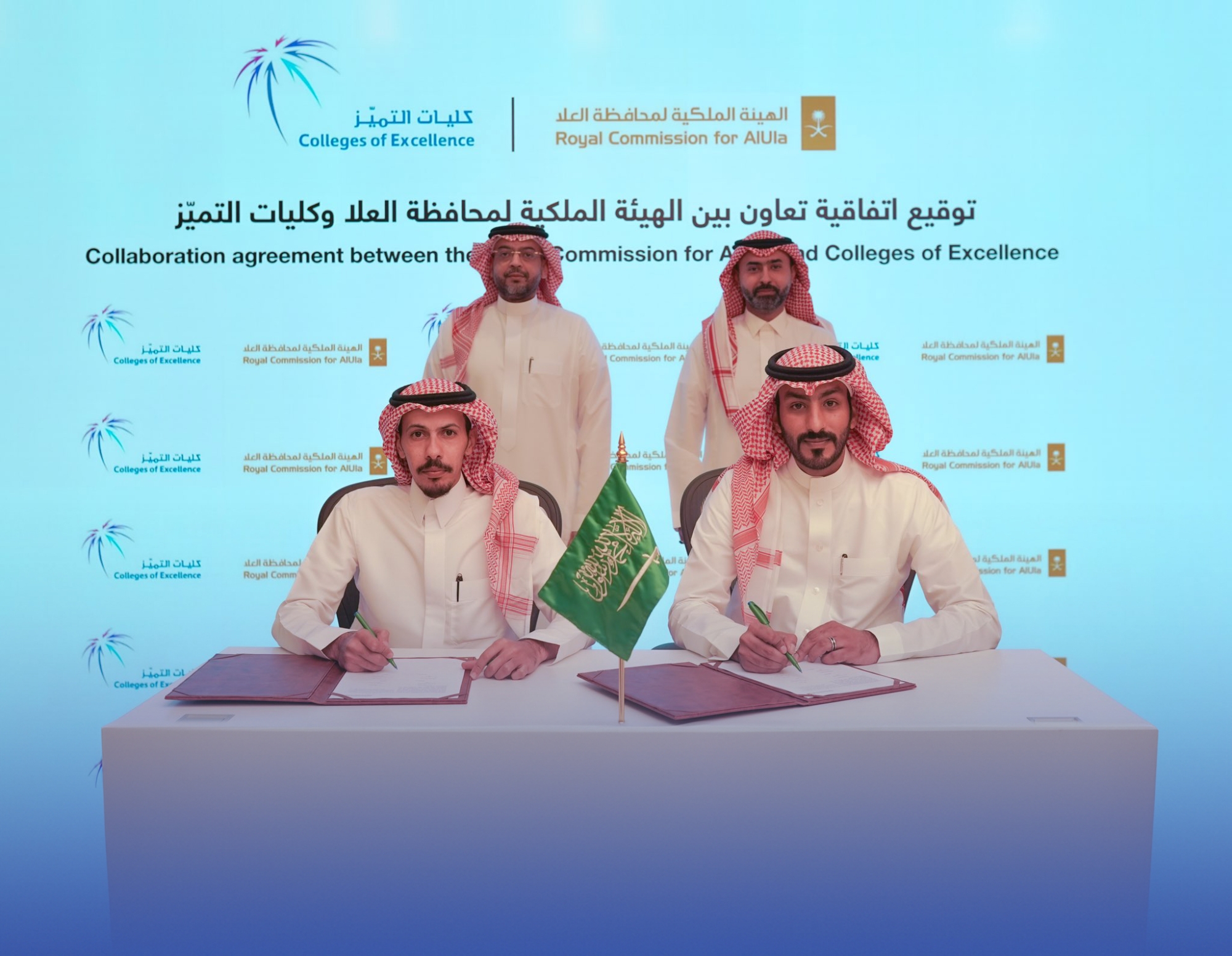 تعاون بين "العلا" و"التميز" لبناء القدرات البشرية