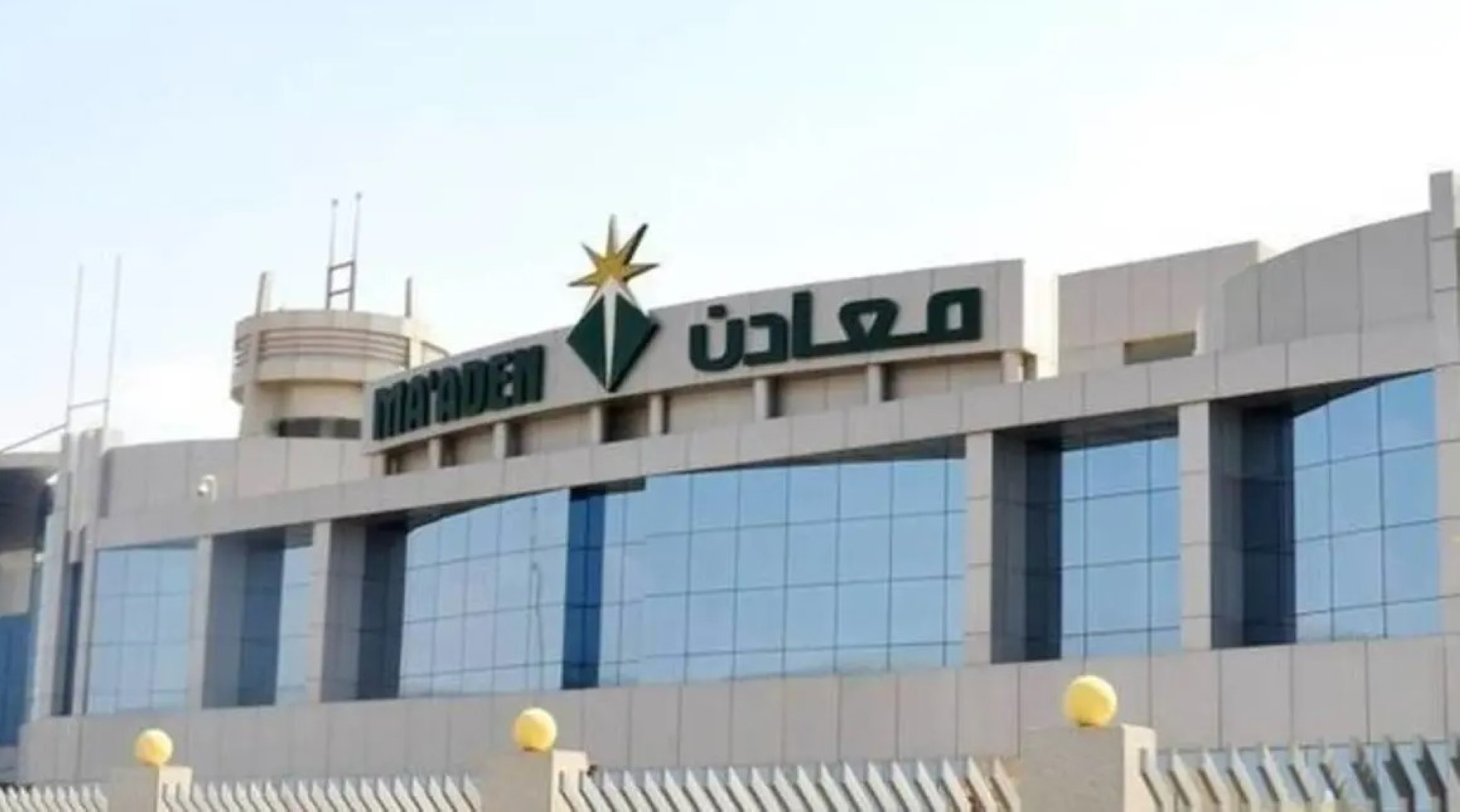 "معادن" تسجل خسائر بالربع الثالث