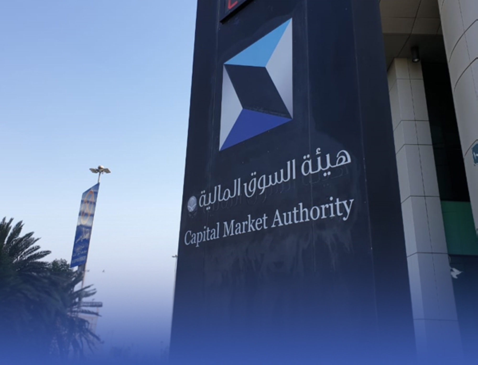 تشكيل اللجنة الاستشارية لـ"السوق المالية"