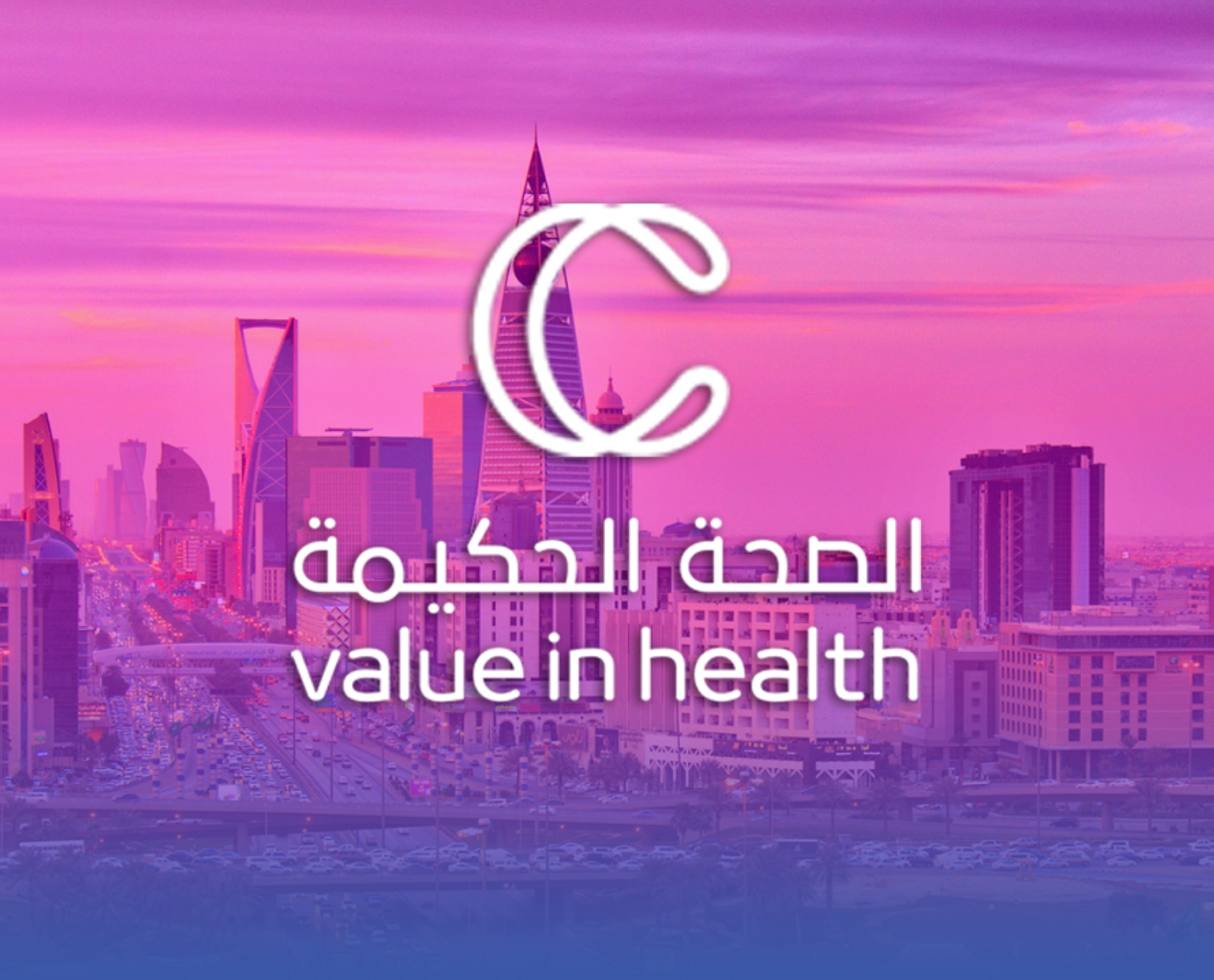مؤتمر لـ"الصحة الحكيمة"