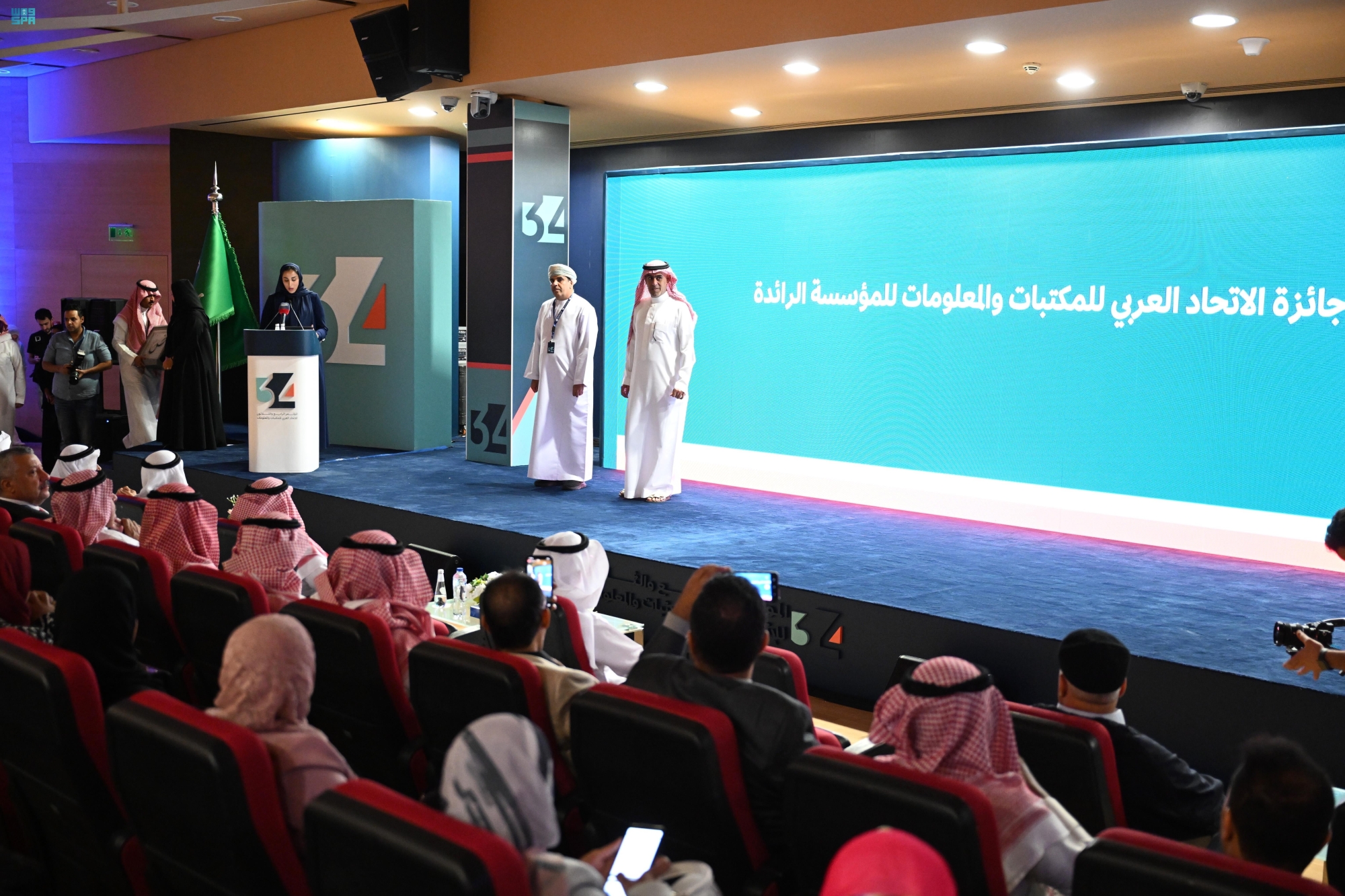 مؤتمر "المكتبات" بالرياض