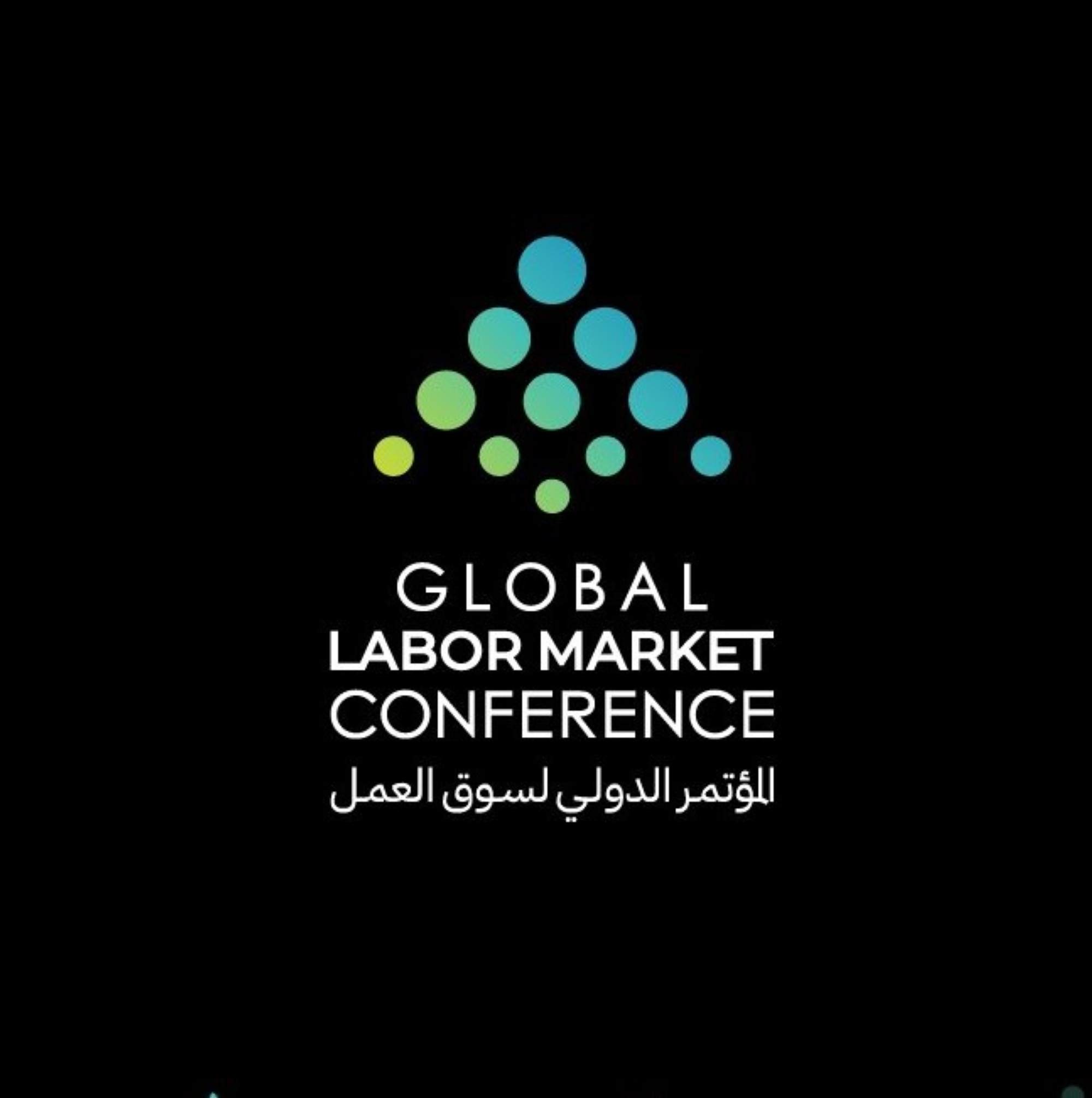 بشراكة ثلاثية.. "المؤتمر الدولي لسوق العمل" بالرياض
