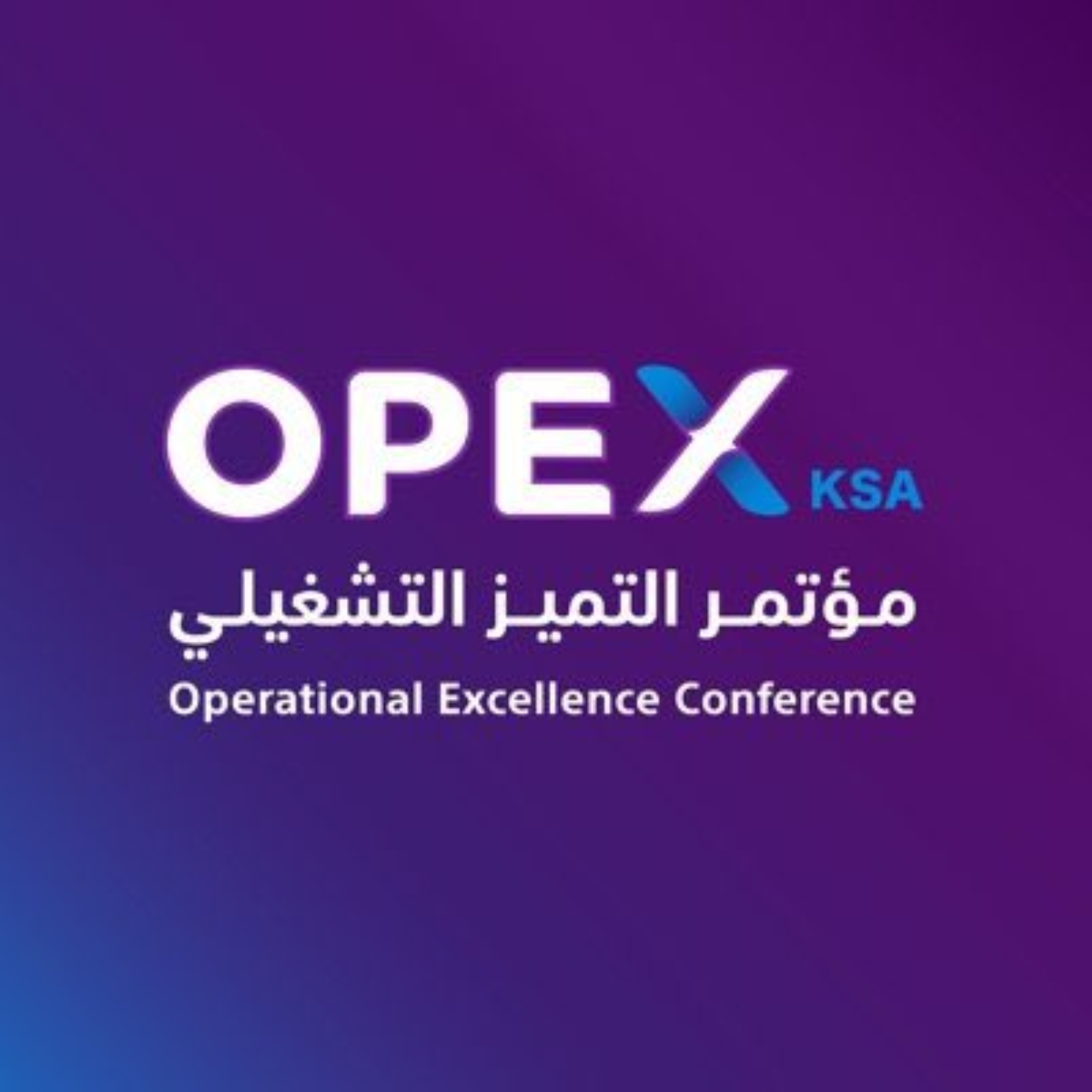 "الرياض تحتضن "التميّز التشغيلي"