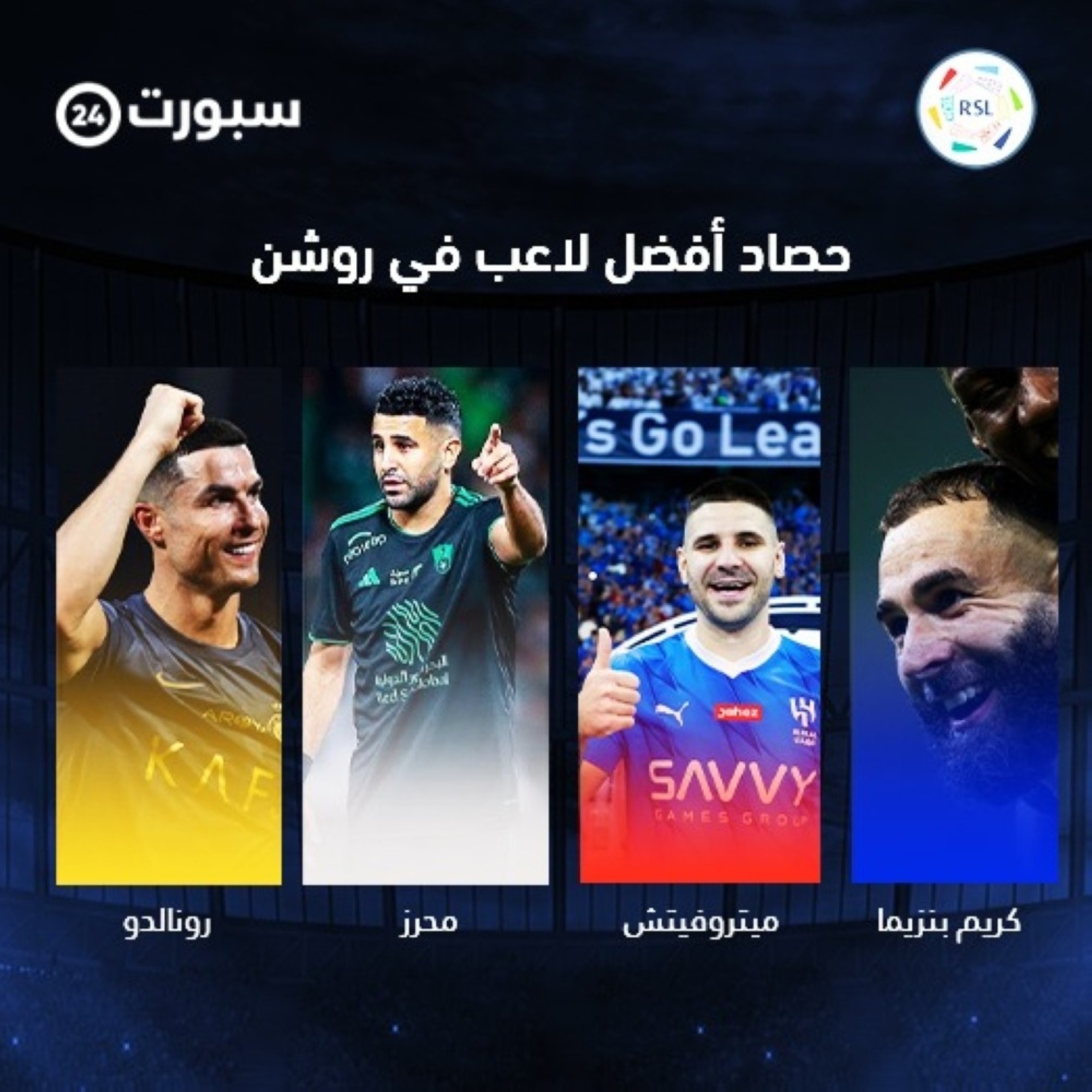 مَن الأفضل بـ"الدور الأول" في "روشن"؟