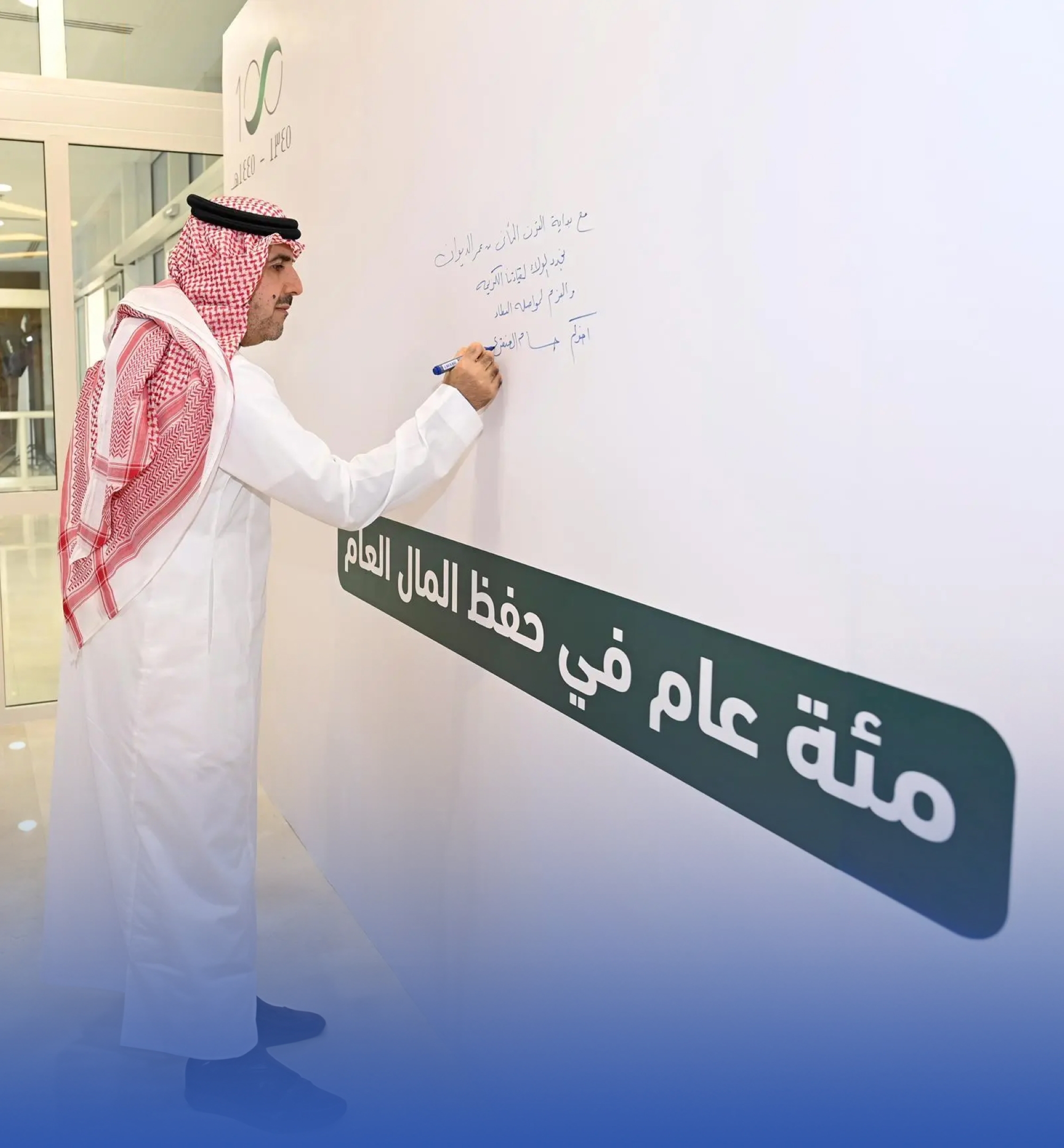 "المحاسبة".. مئوية لحفظ "المال" العامّ