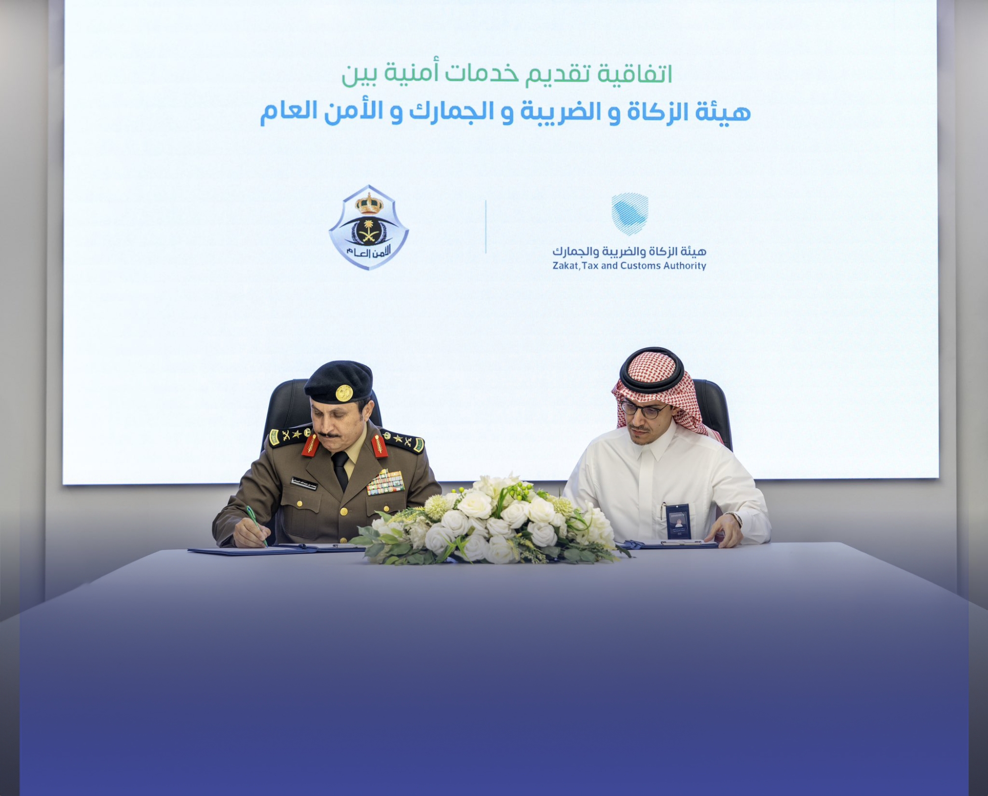 تعاون يجمع  "الزكاة والأمن العام"